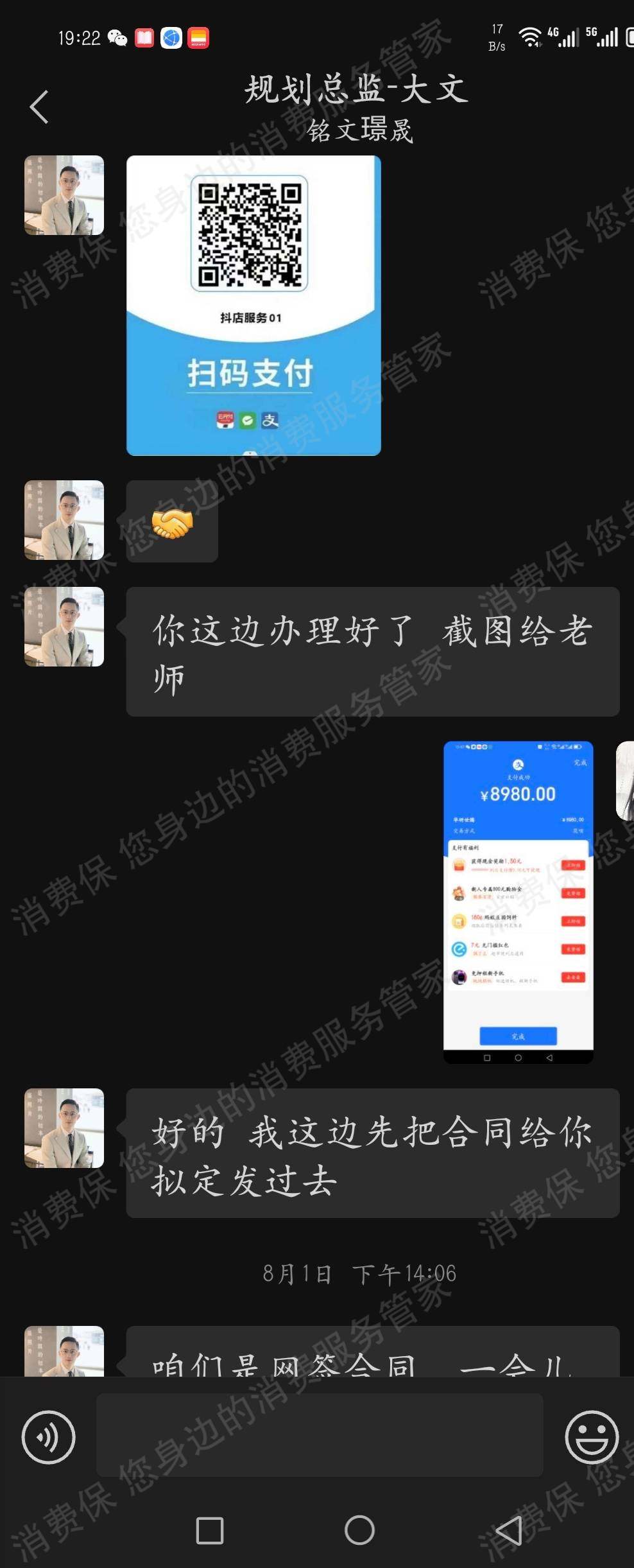 铭文璟晟科技退款纠纷