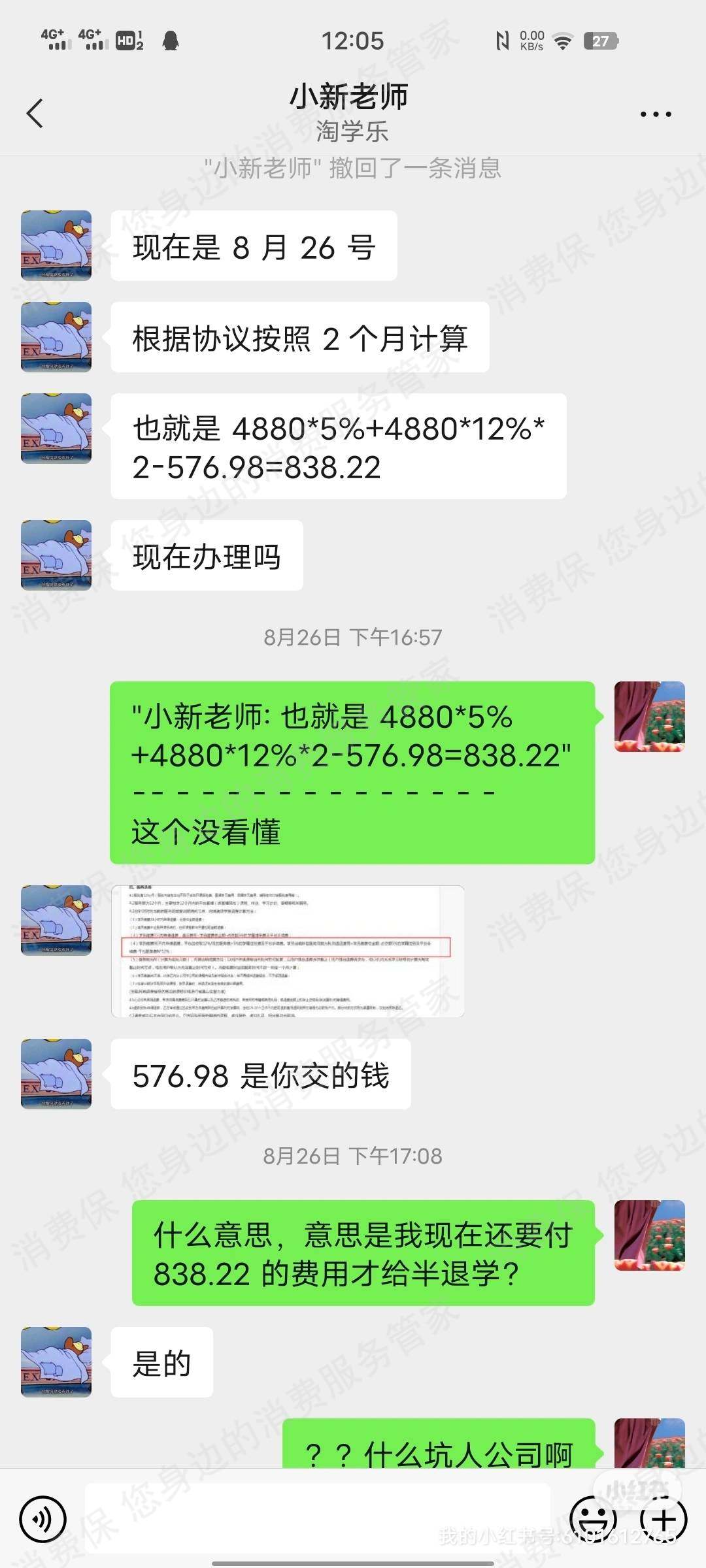 百航科技（湖北）退款纠纷