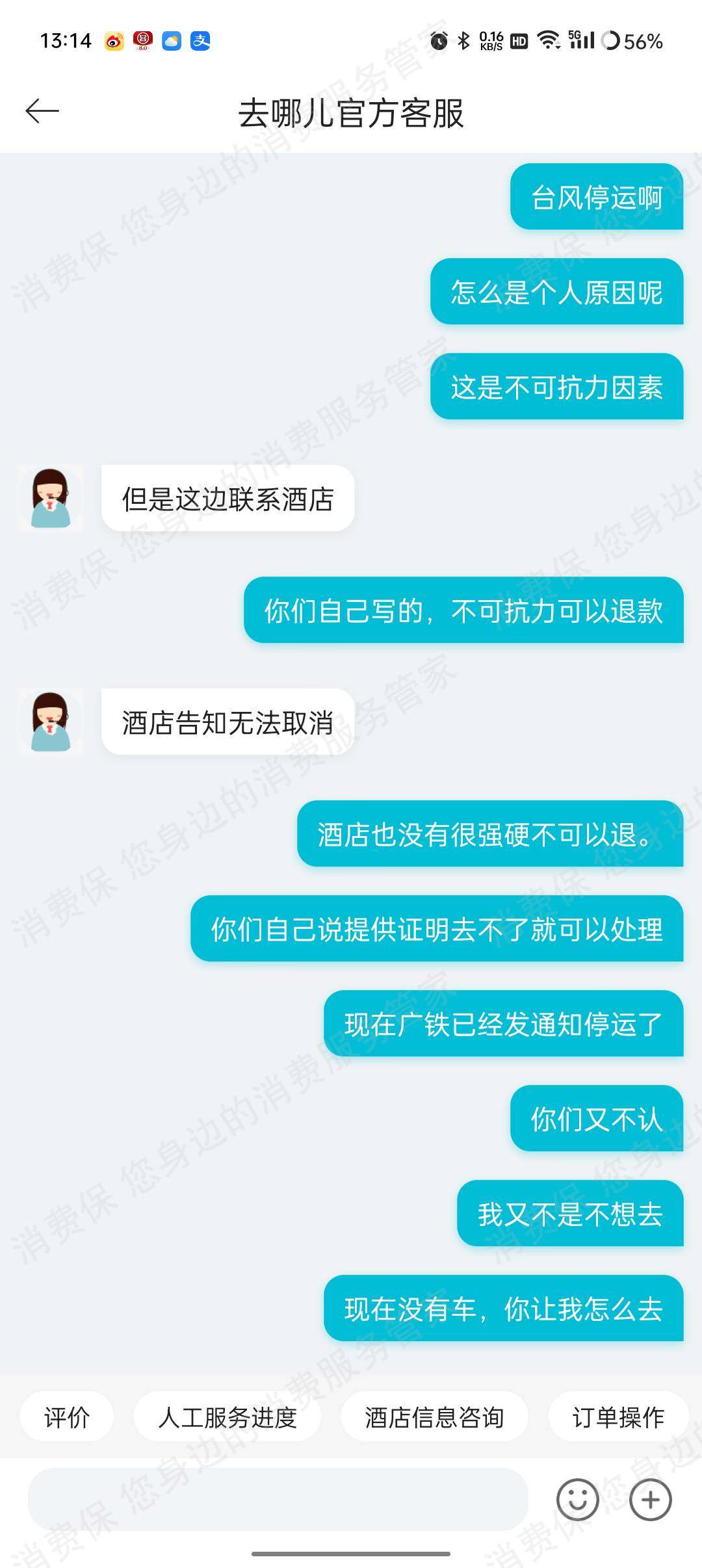 去哪儿霸王条款