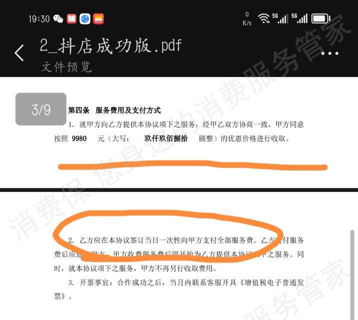铭文璟晟科技合同纠纷