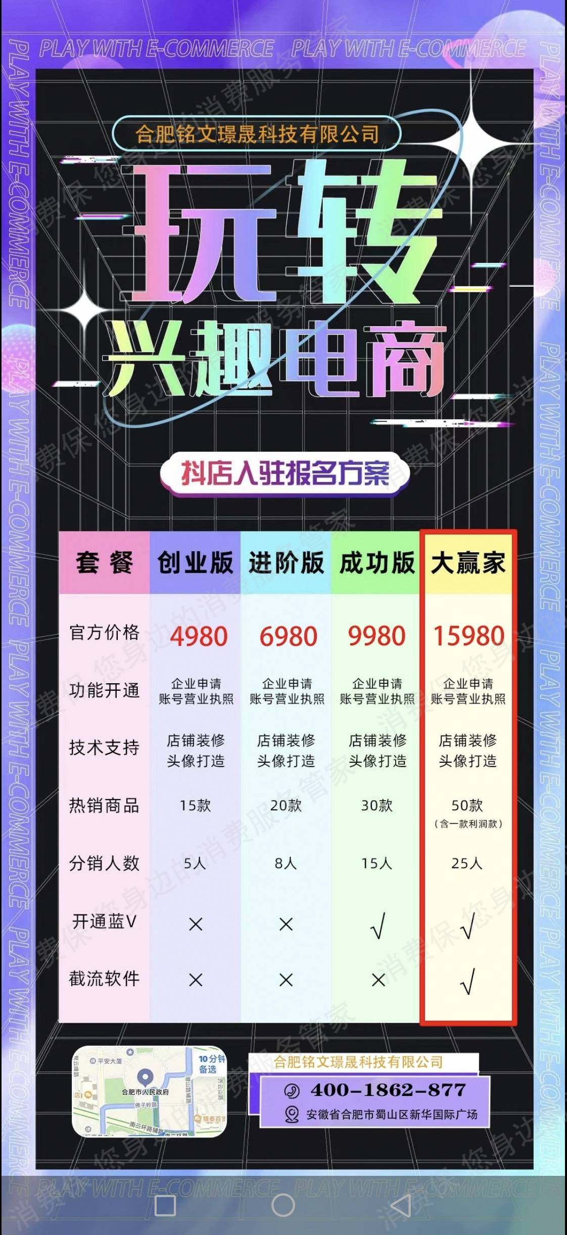 铭文璟晟科技退款纠纷