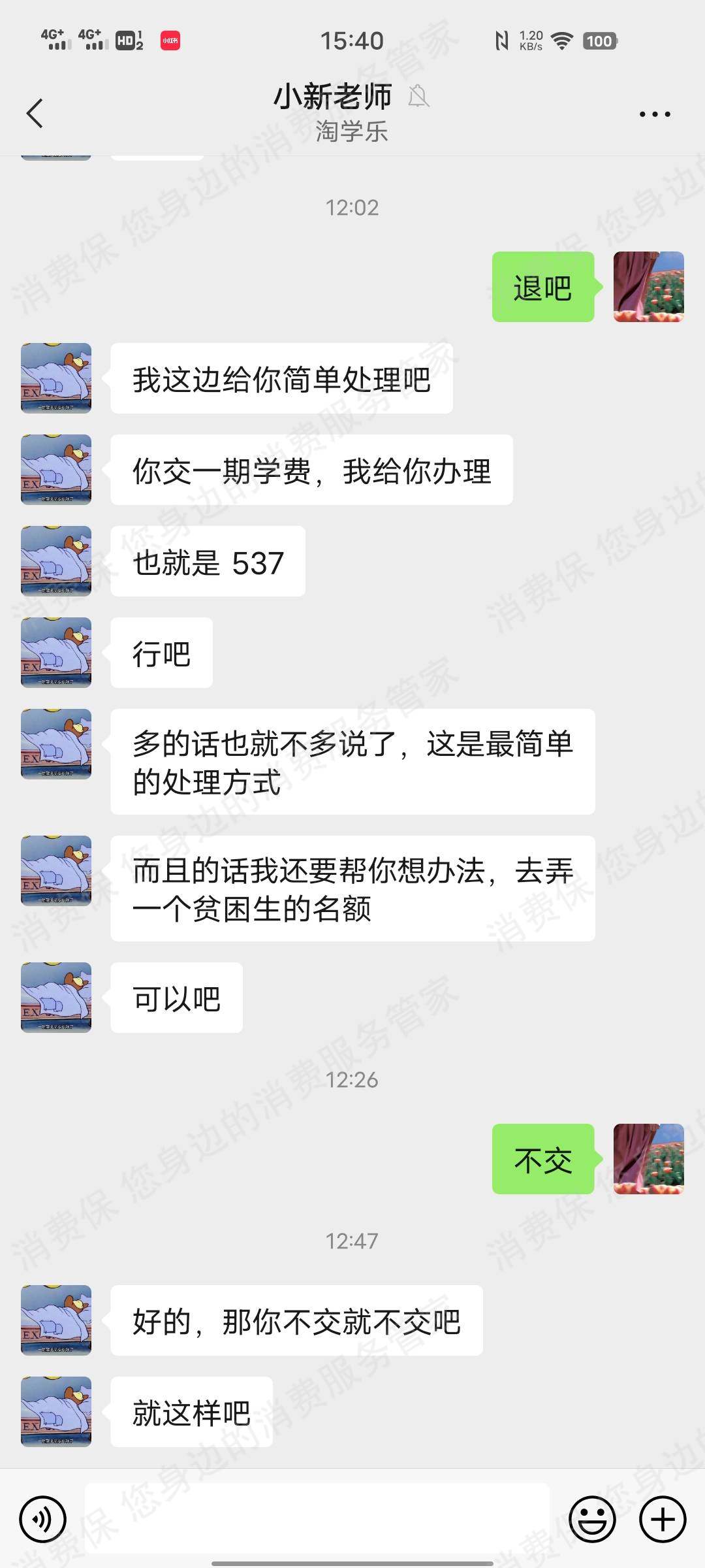 百航科技（湖北）退款纠纷