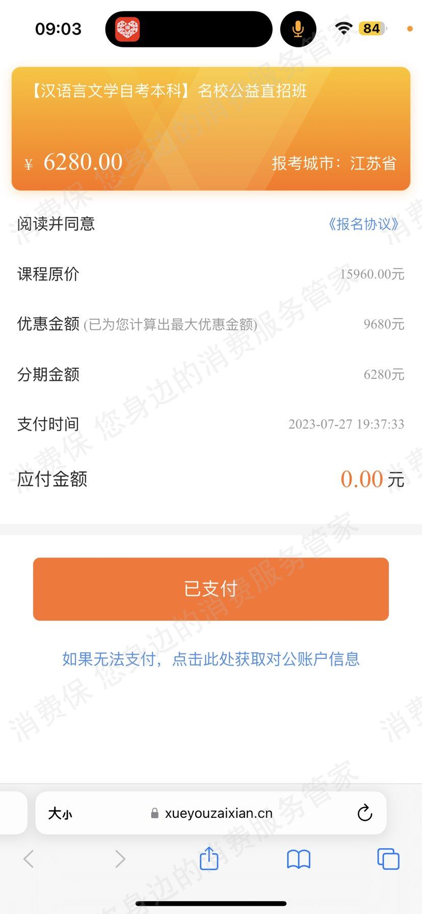 学悠在线售后服务欠缺