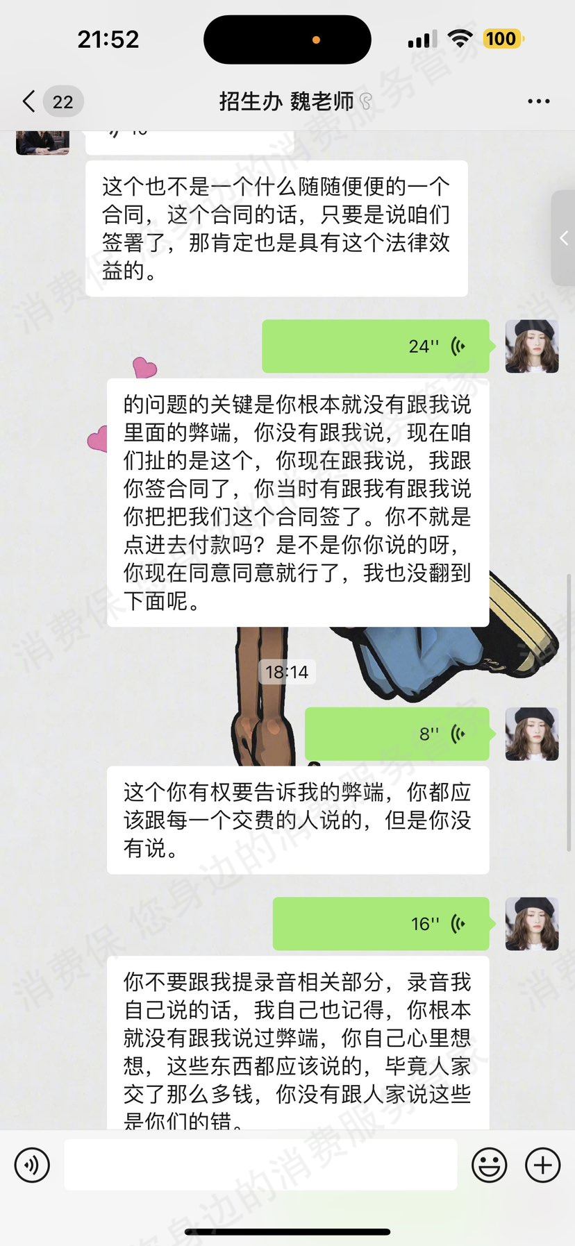 学悠在线退款纠纷