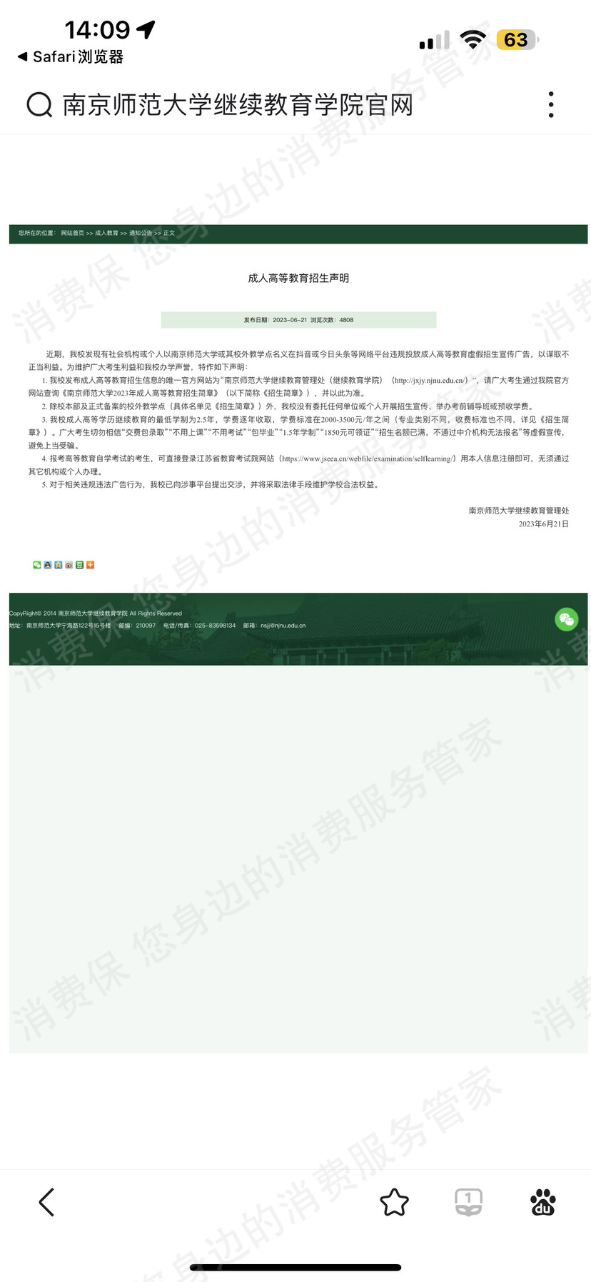 学悠在线虚假宣传