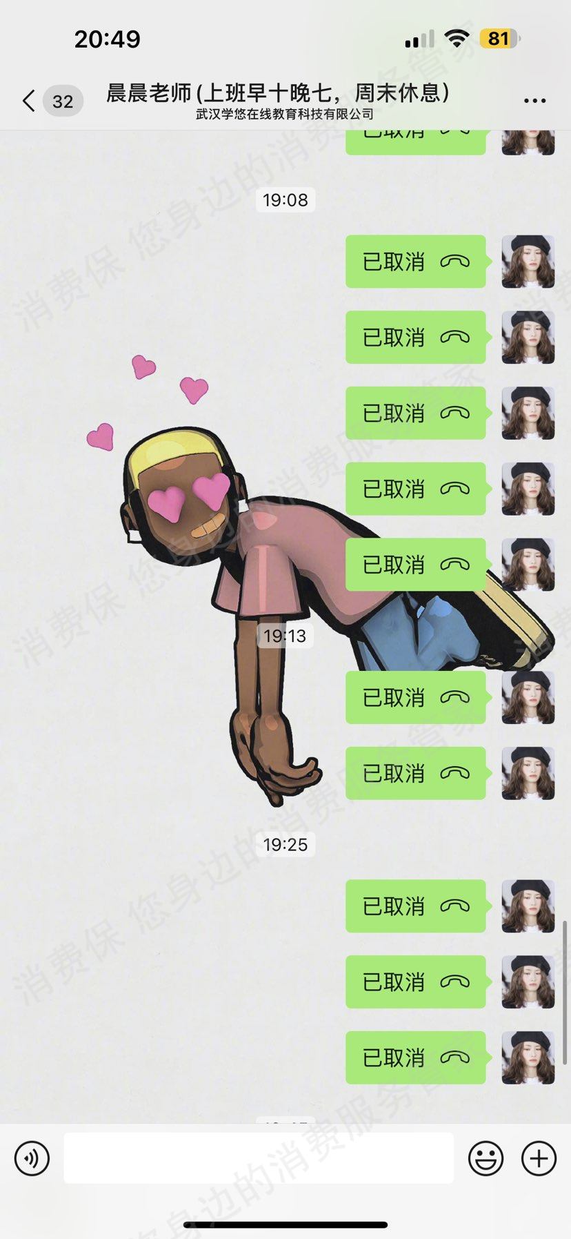 学悠在线售后服务欠缺