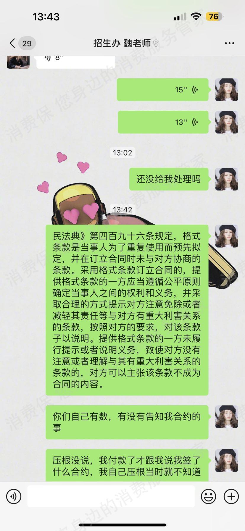 学悠在线虚假宣传