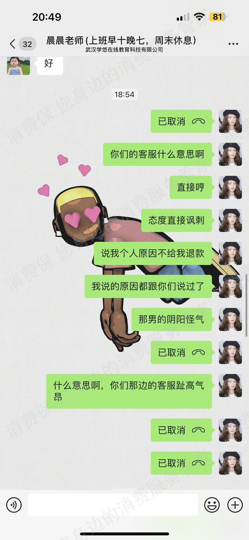 学悠在线退款纠纷