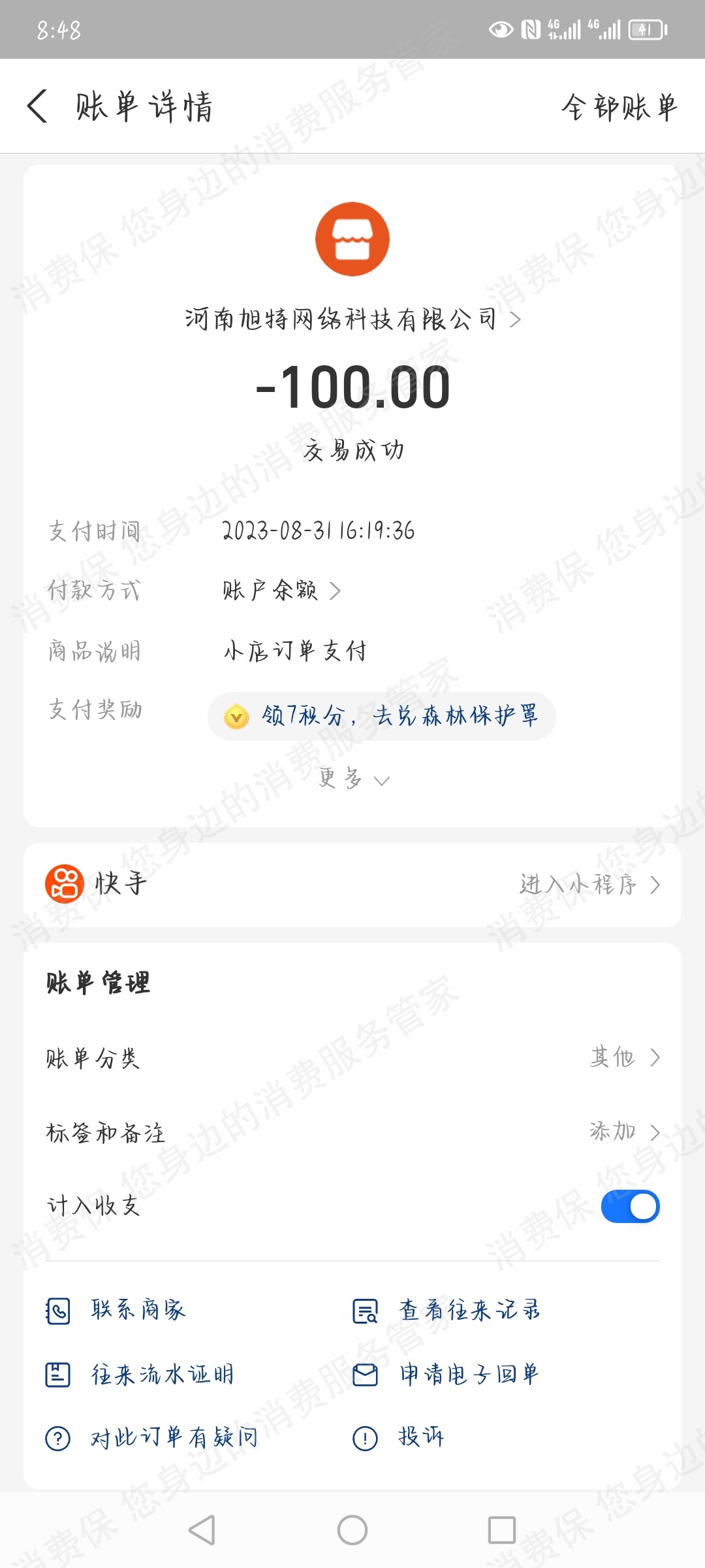 惠省宝售后服务欠缺