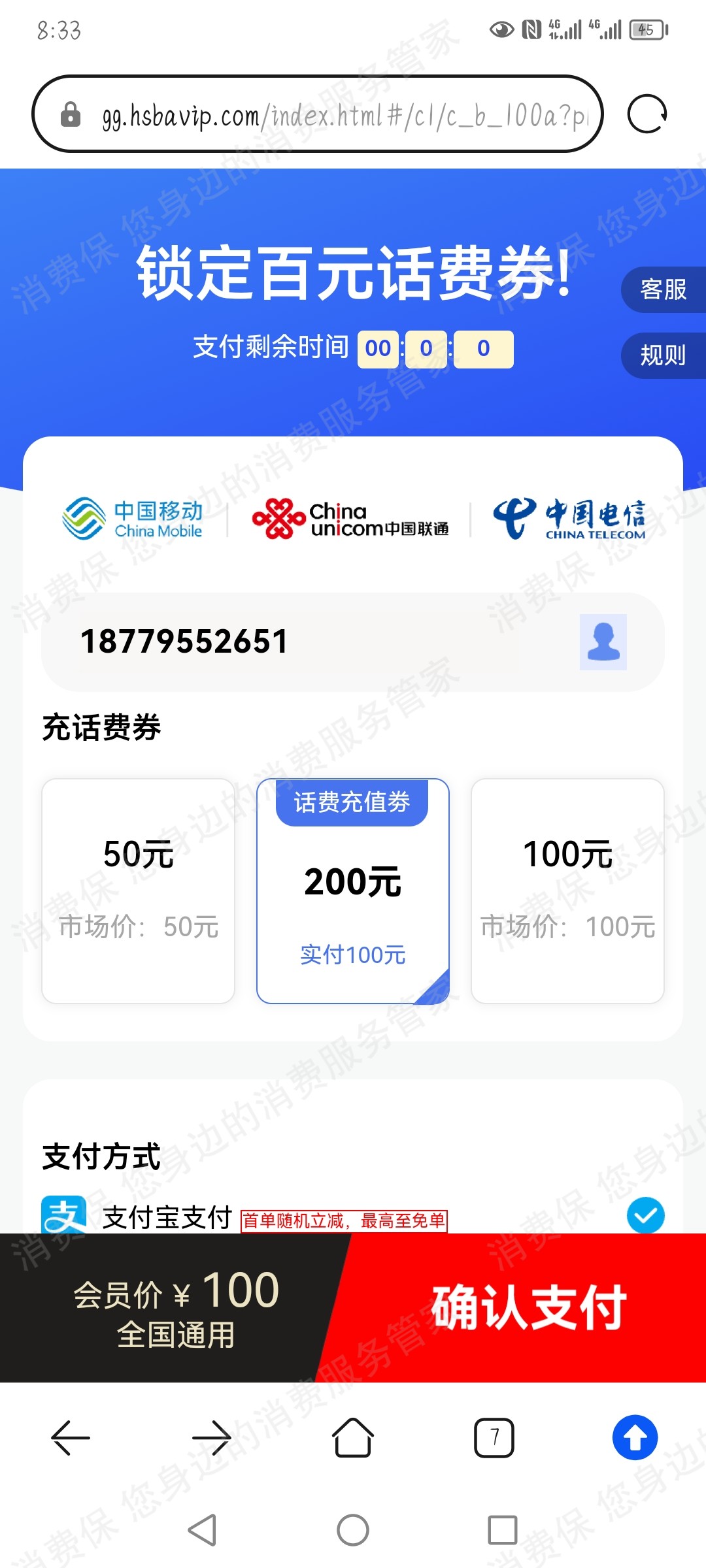惠省宝虚假宣传