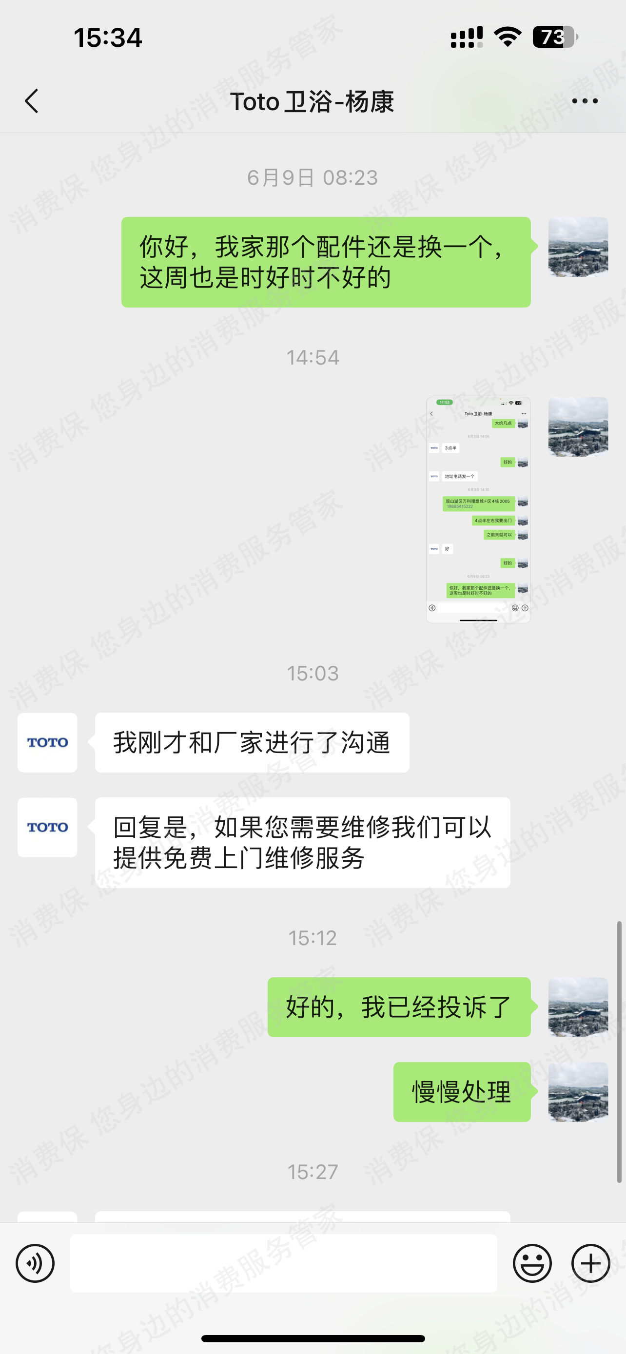TOTO退款纠纷
