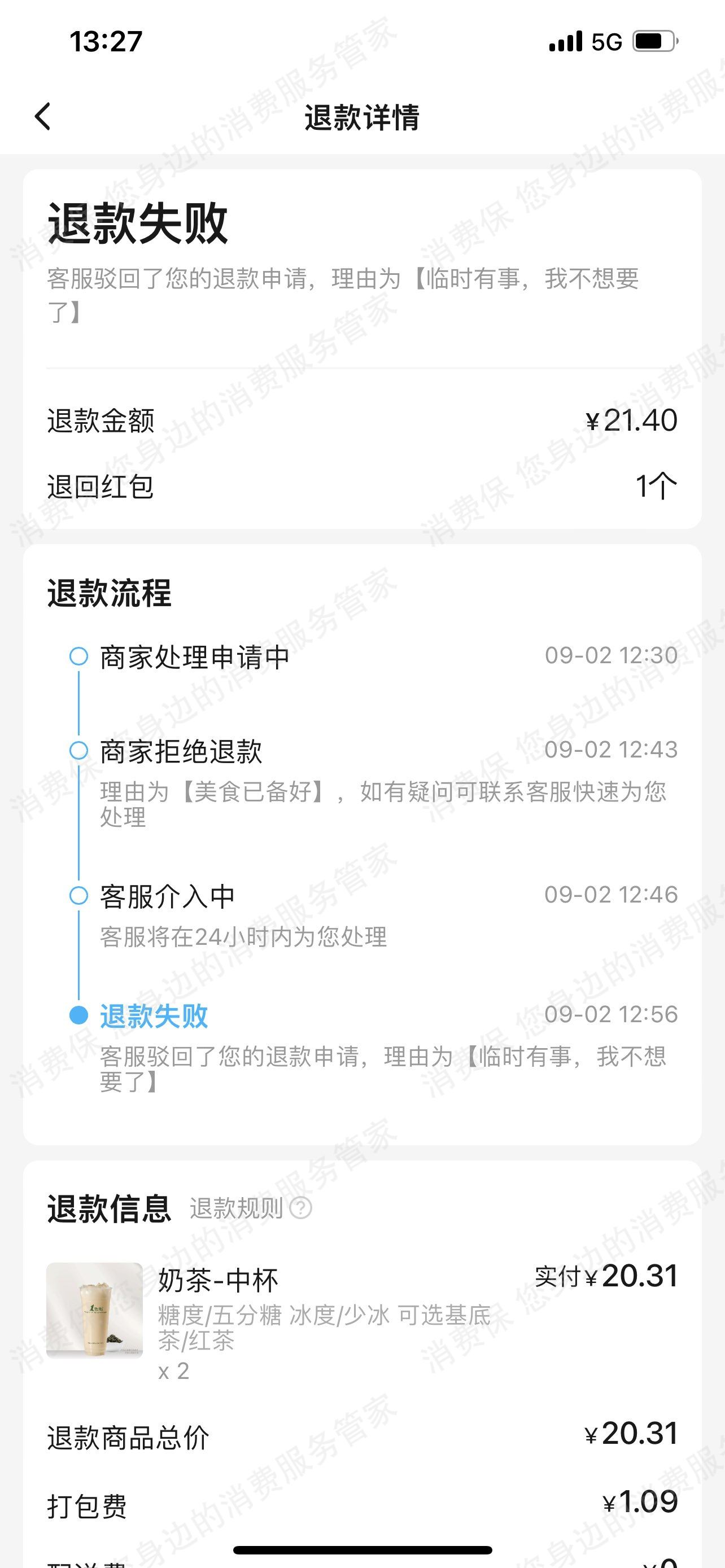 一点点服务态度差