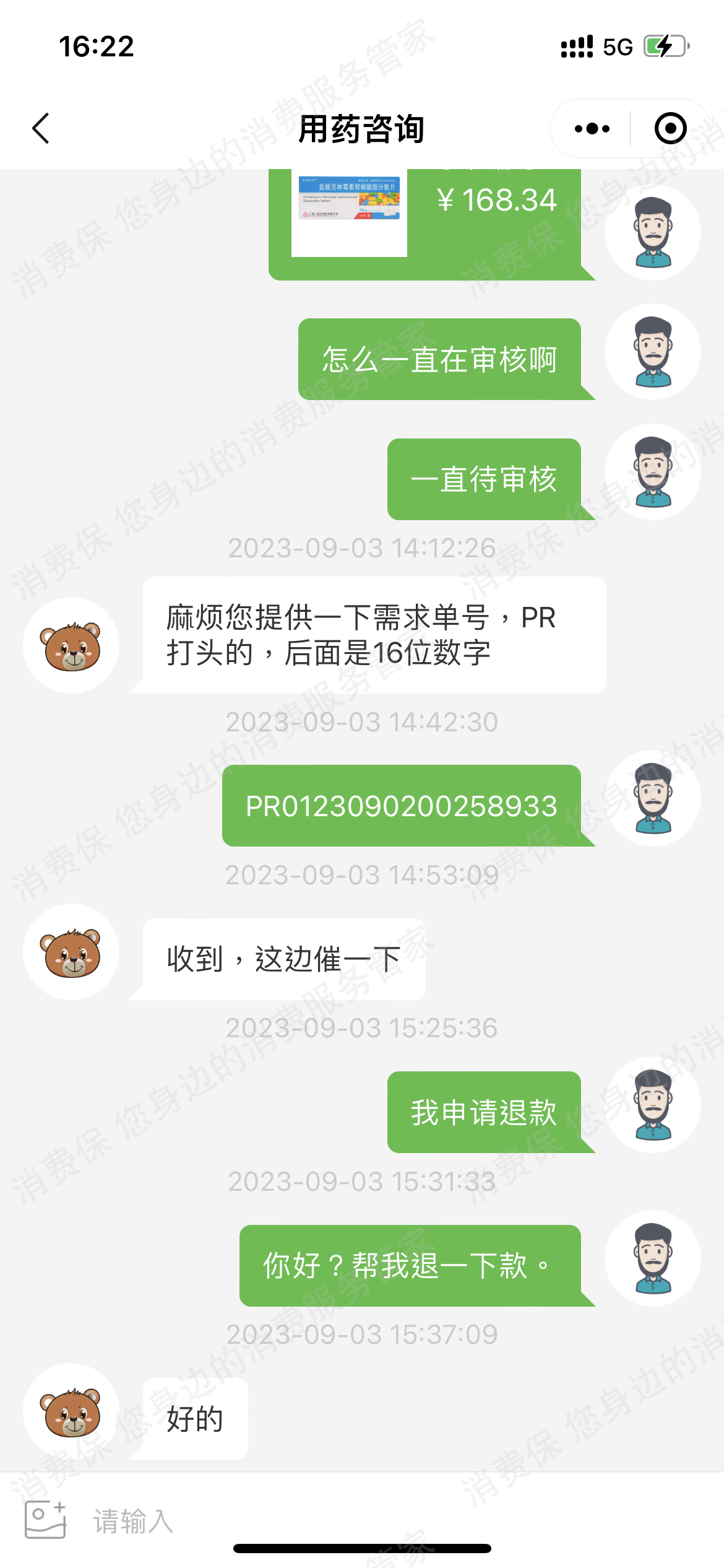 国大药房（线上）发货纠纷