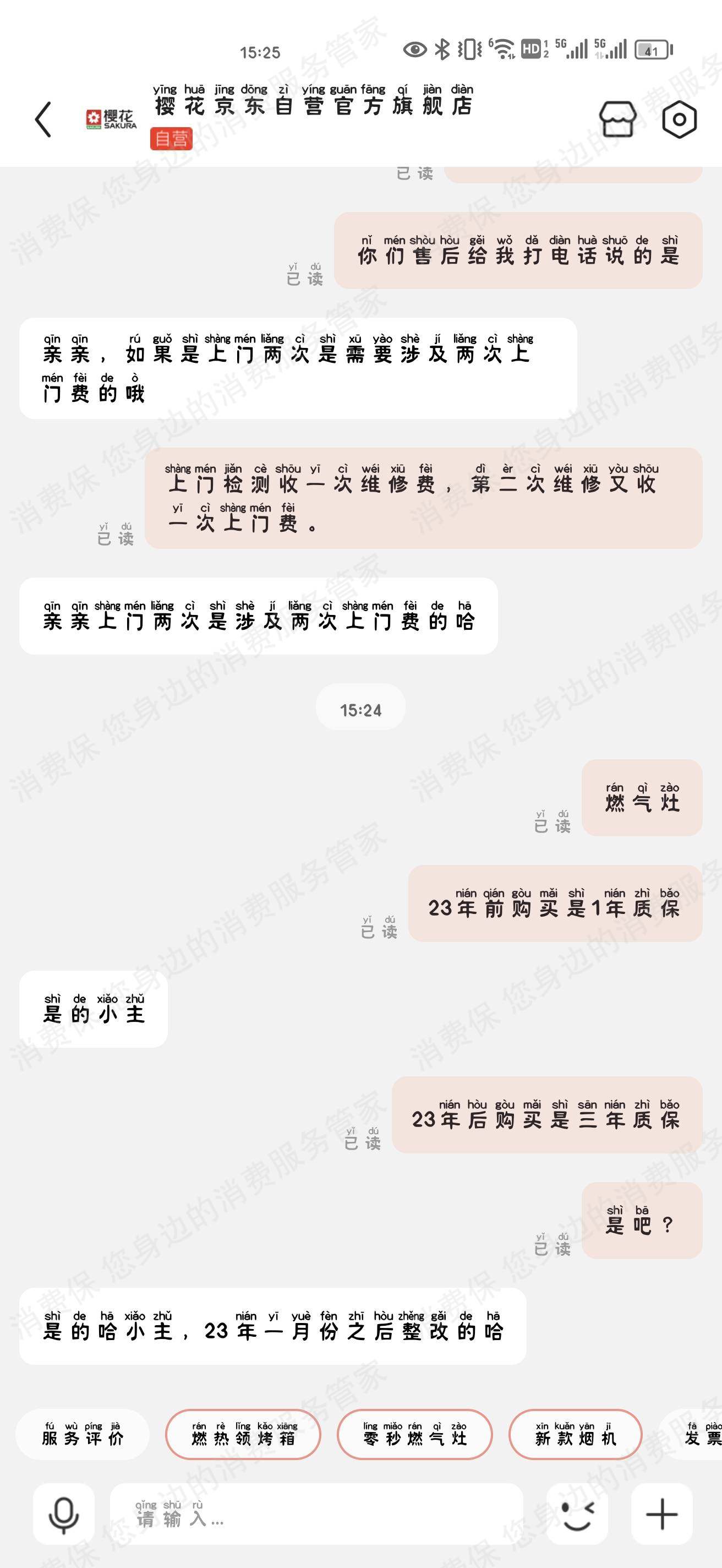 樱花收费高/不合理