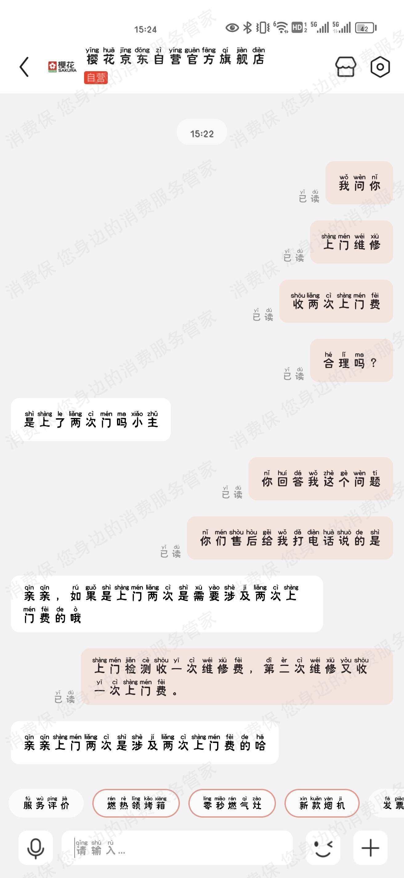 樱花售后服务不及时