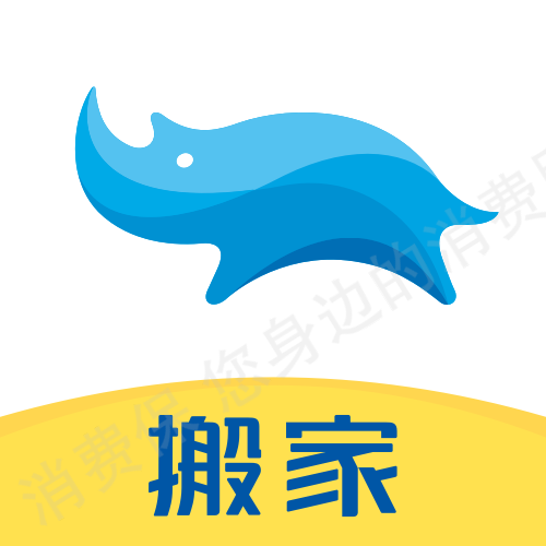蓝犀牛搬家