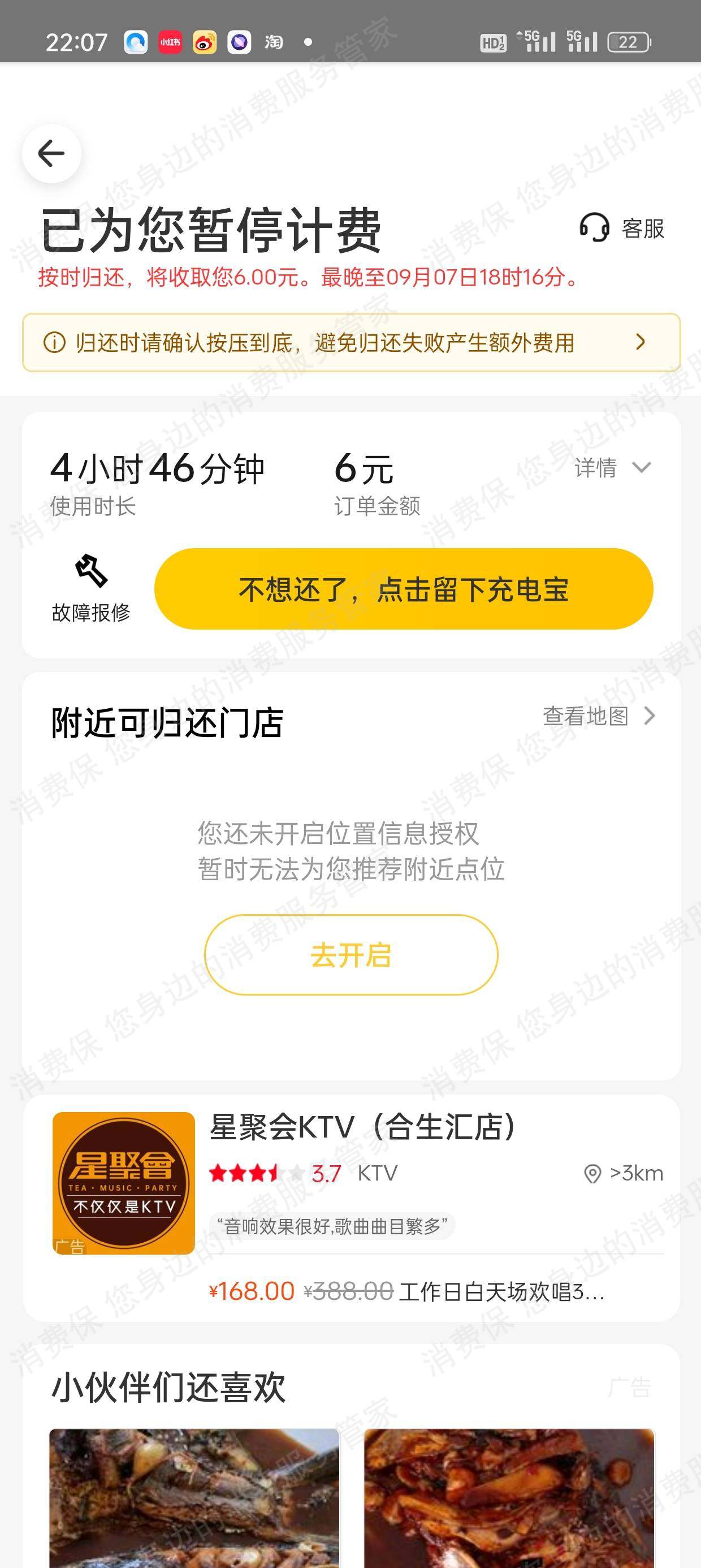 美团充电宝收费问题