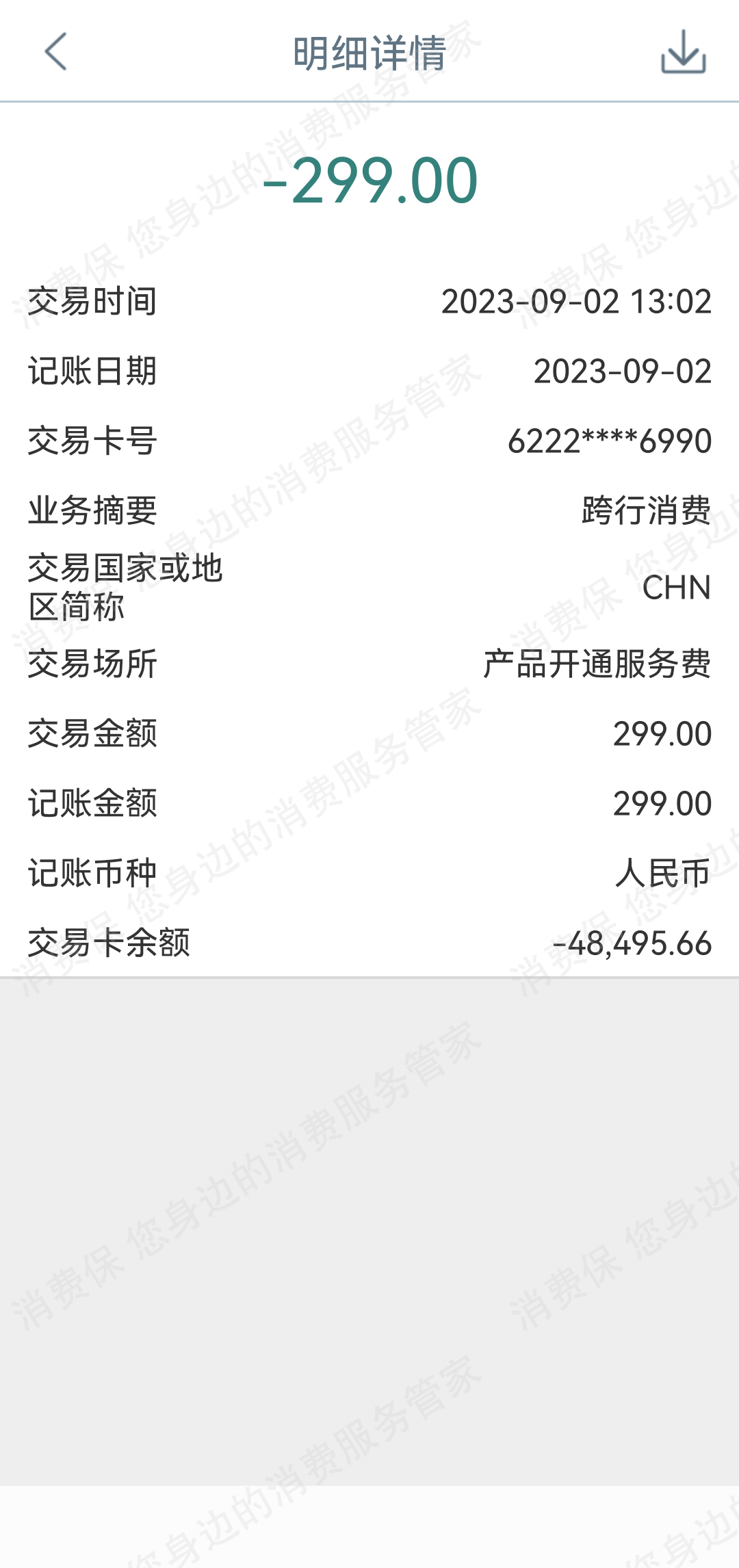 广州合利宝退款纠纷