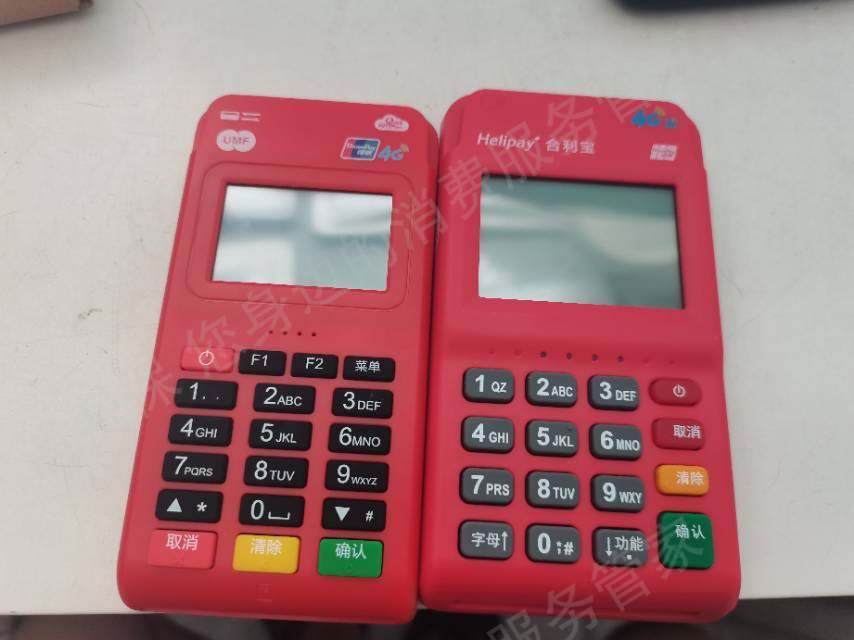 广州合利宝退款纠纷