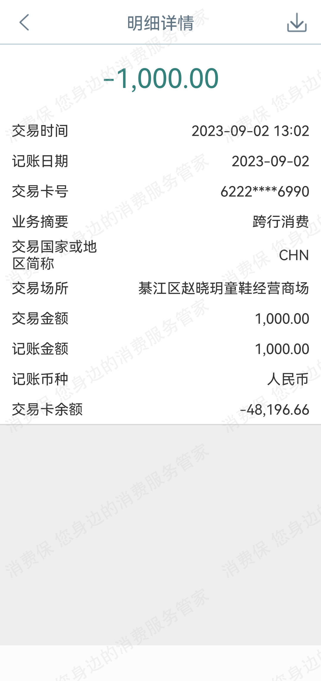 广州合利宝虚假宣传