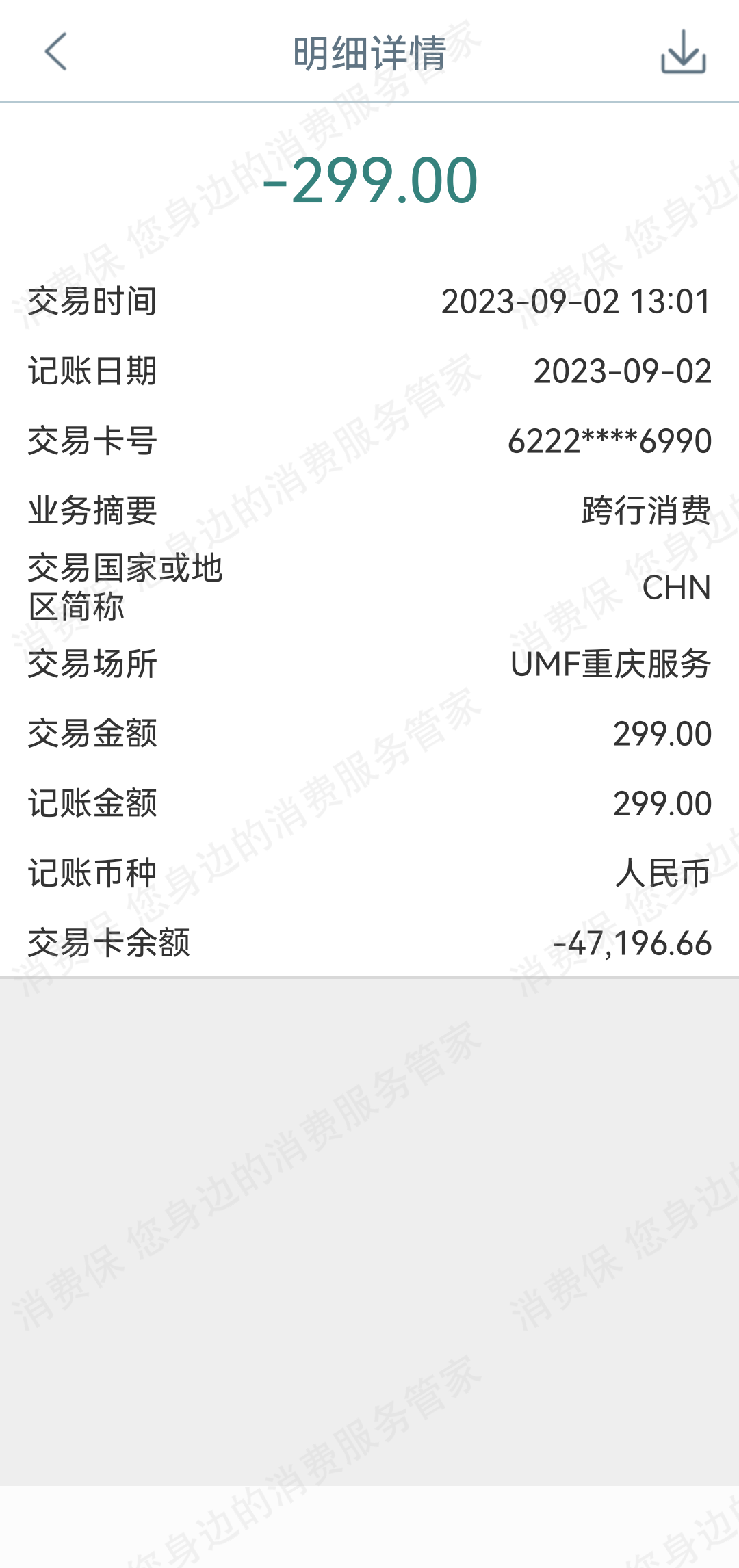 广州合利宝虚假宣传