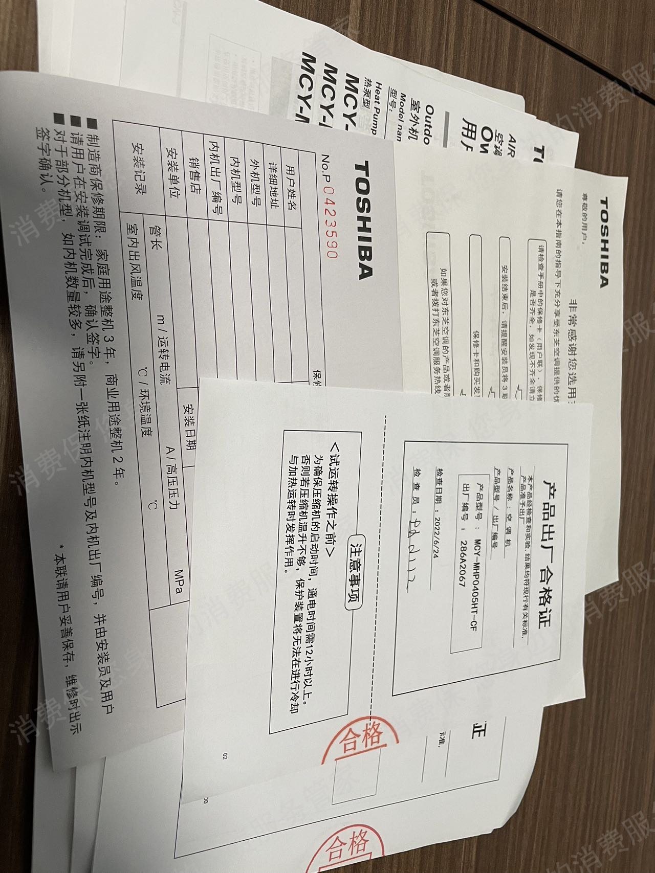东芝（空调）推脱三包责任