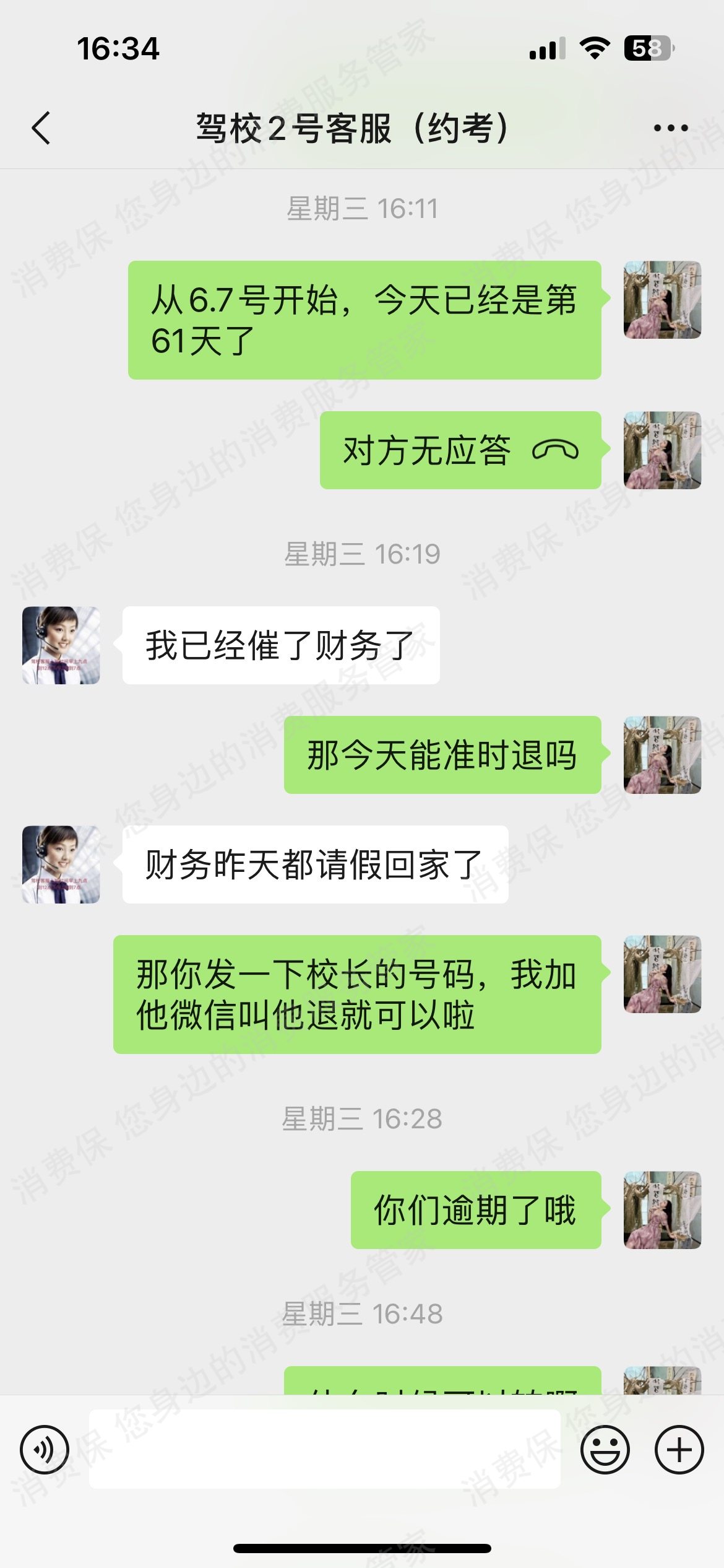 码云驾校（广州）退款纠纷