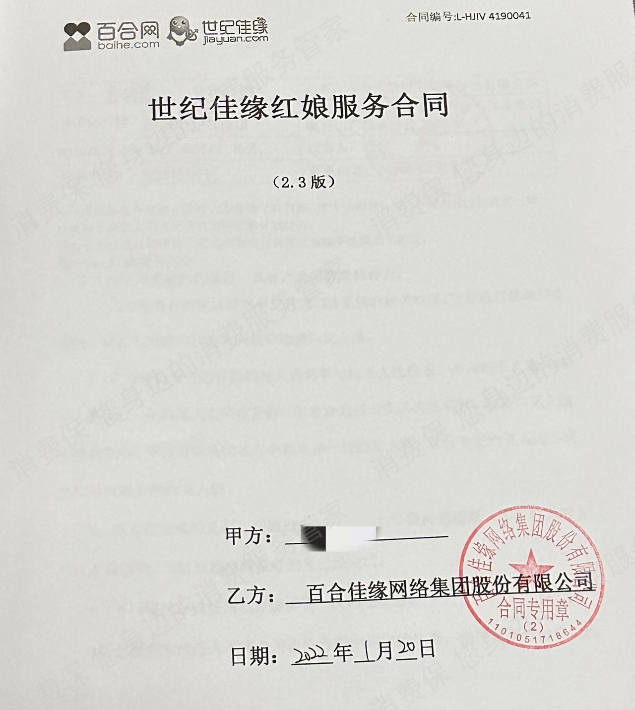 恋爱官-杭州退款纠纷