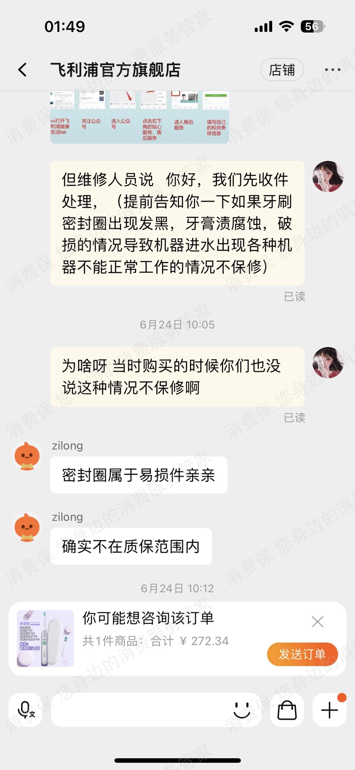 飞利浦推脱三包责任