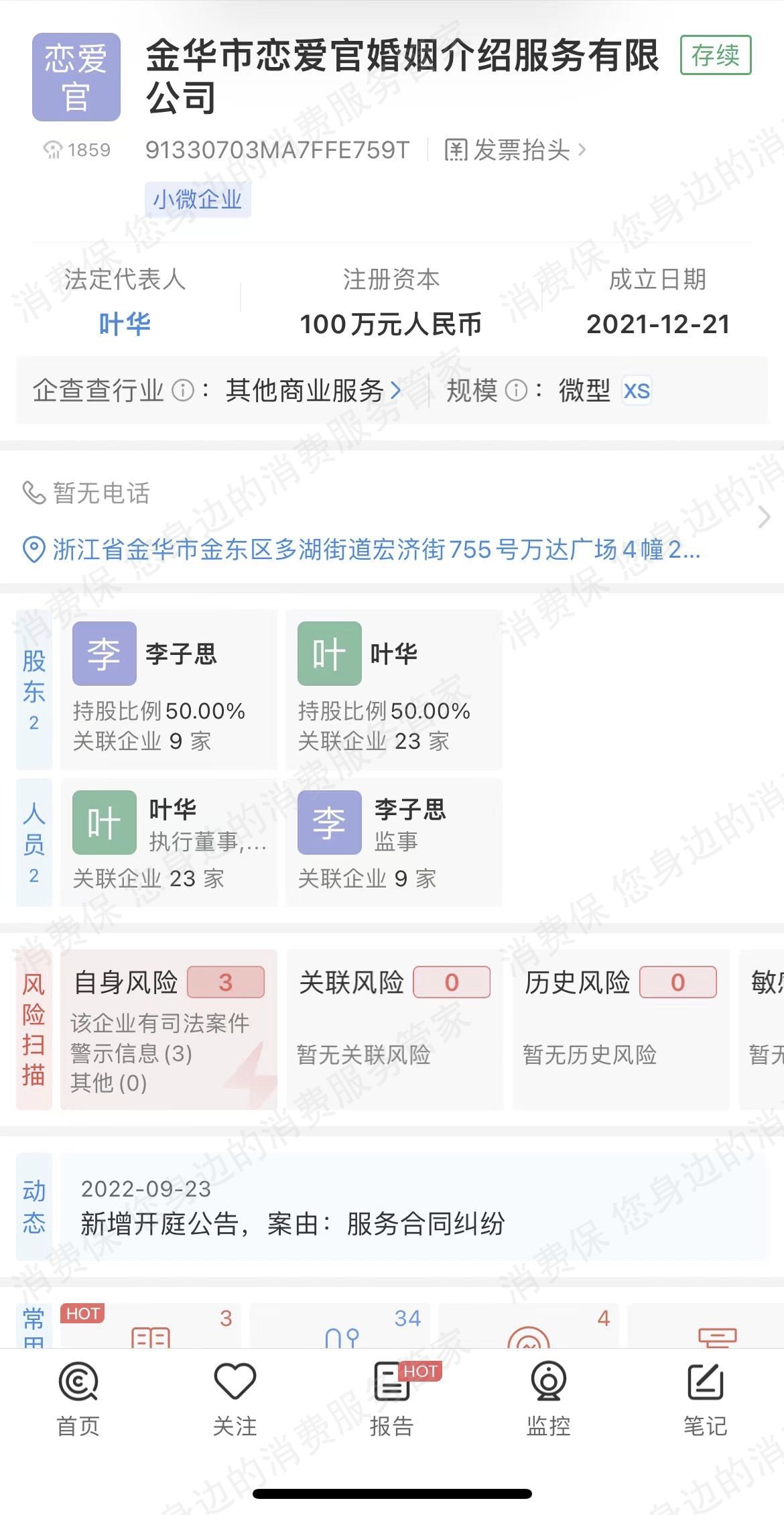 恋爱官-杭州退款纠纷