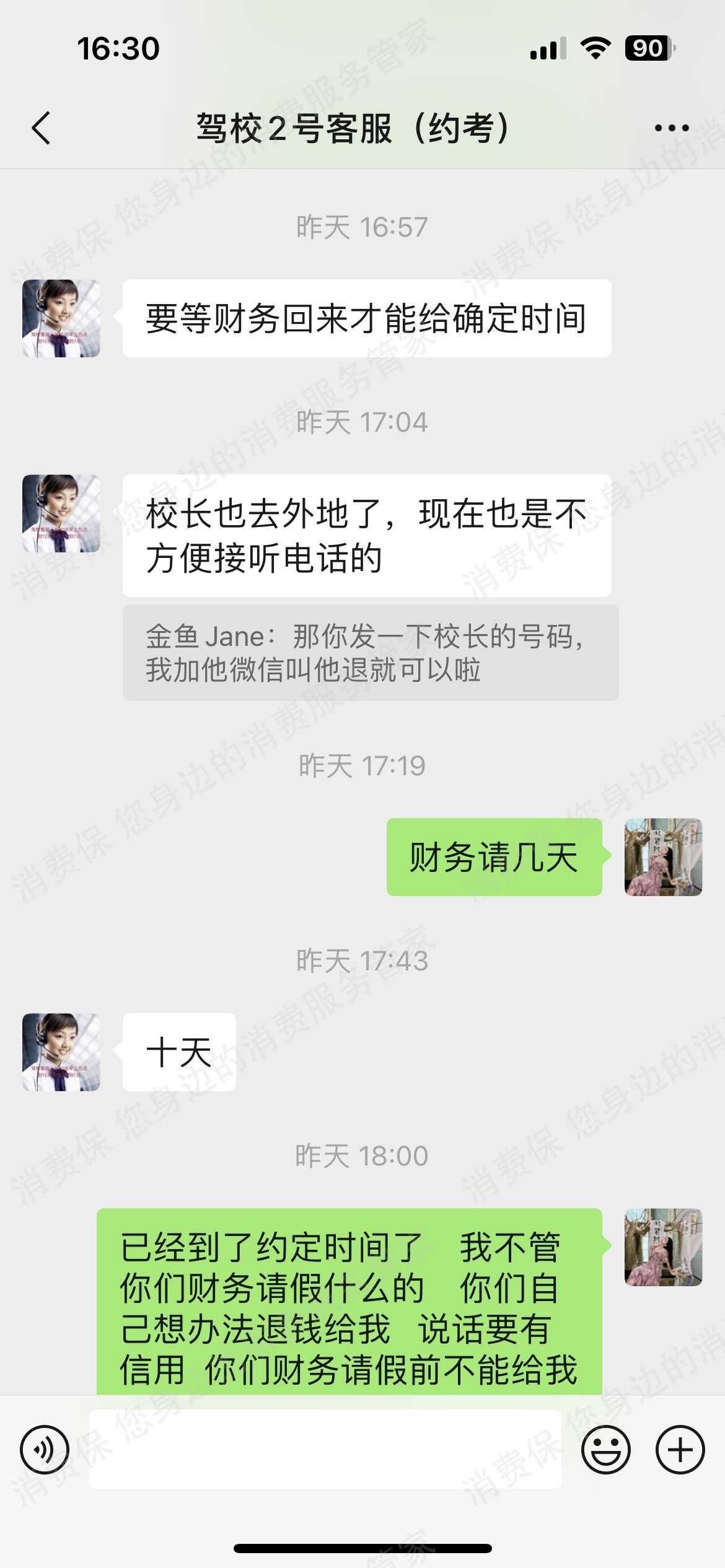 码云驾校（广州）退款纠纷