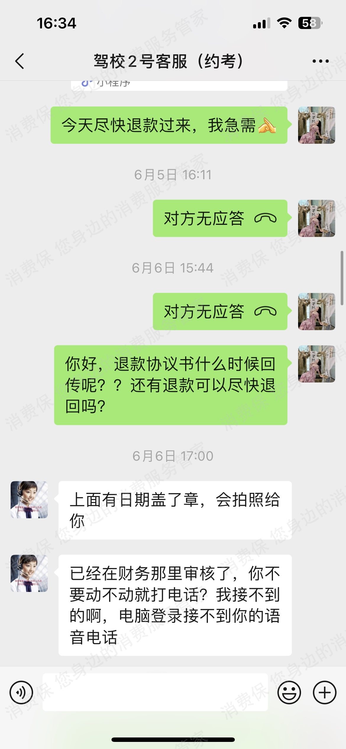码云驾校（广州）退款纠纷