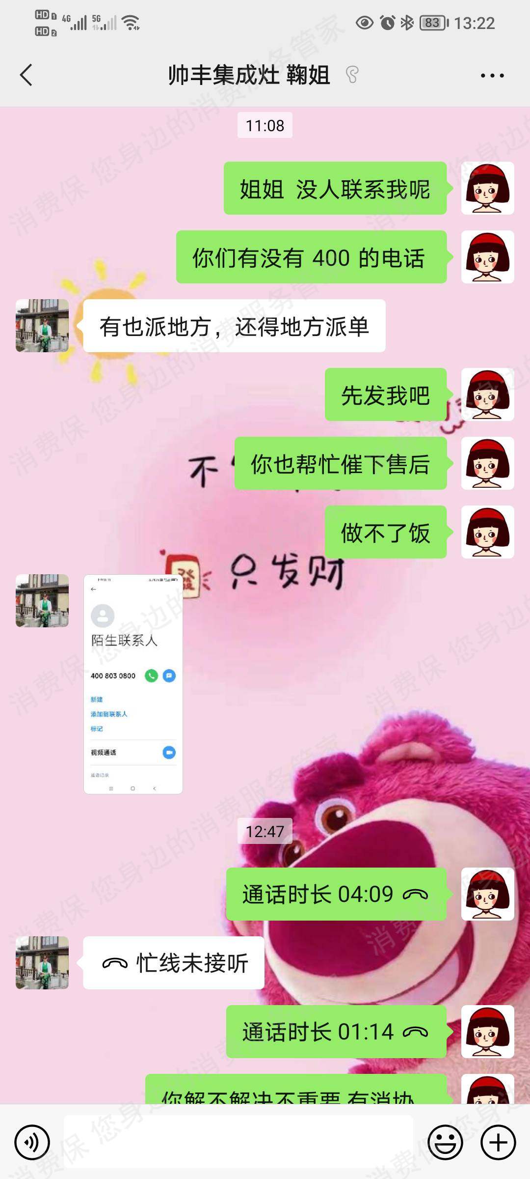 帅丰集成灶售后服务不及时