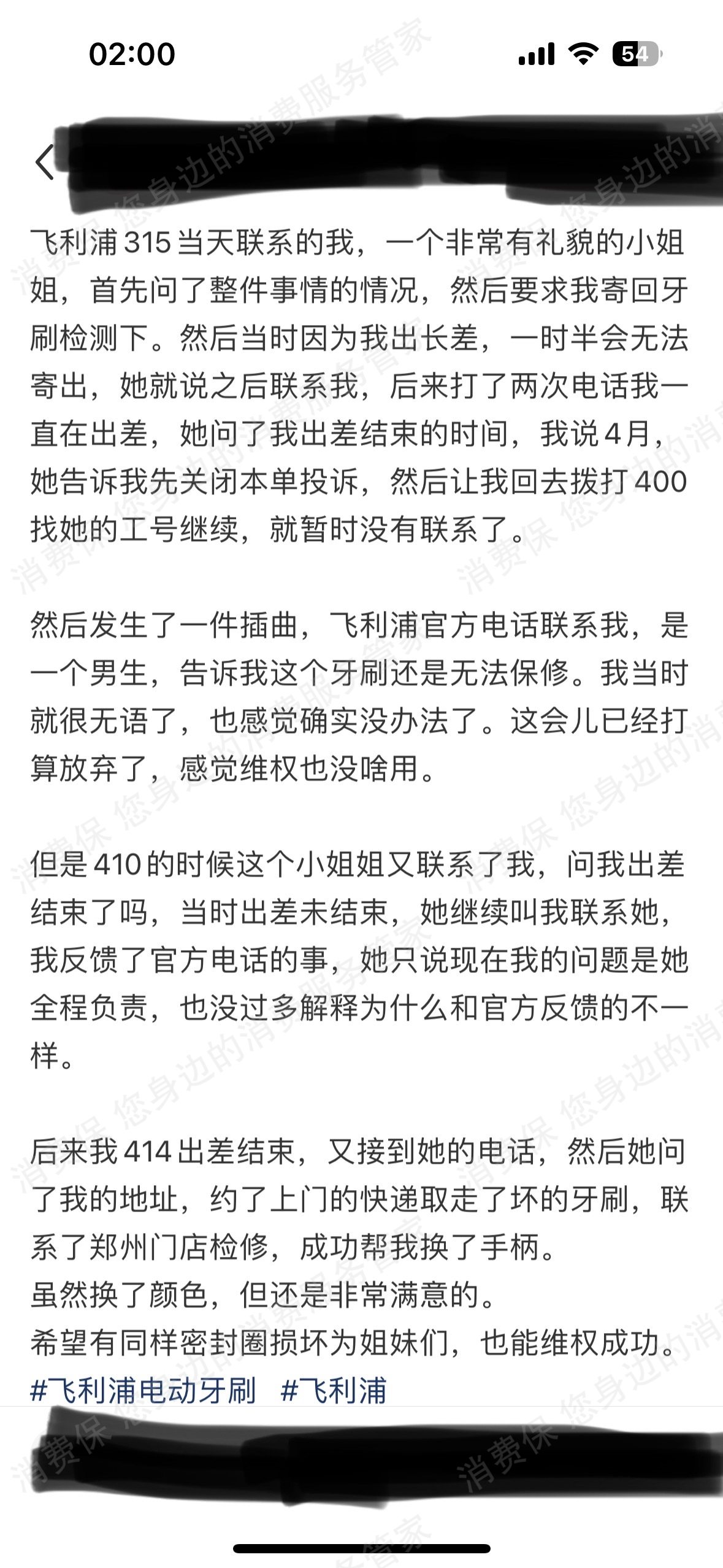 飞利浦虚假宣传