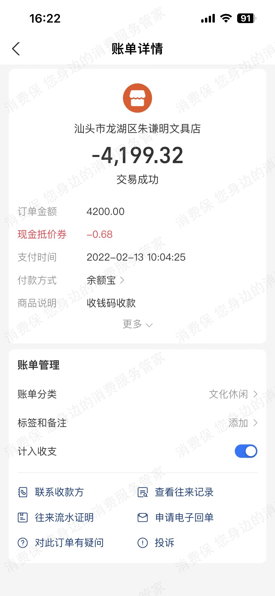 码云驾校（广州）退款纠纷