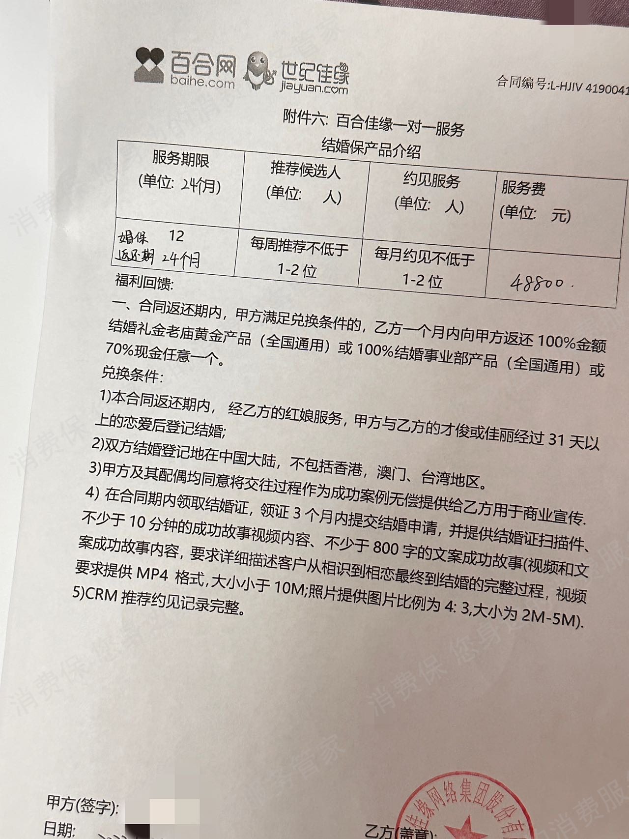 恋爱官-杭州退款纠纷