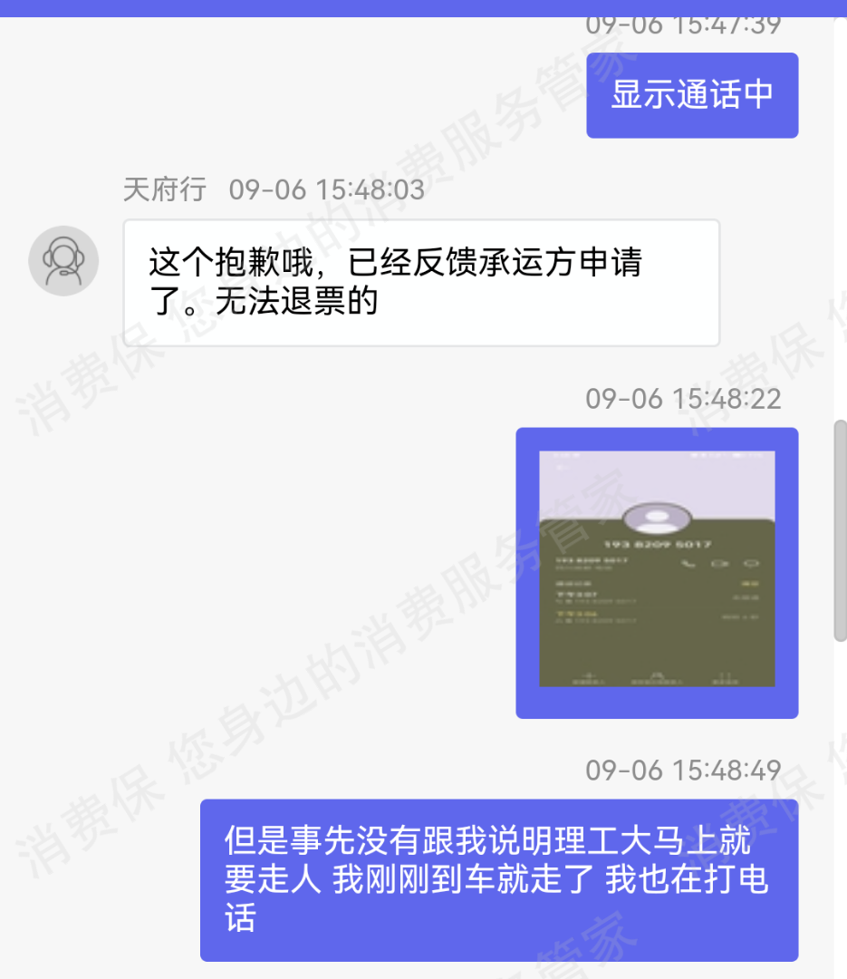 天府行退款纠纷