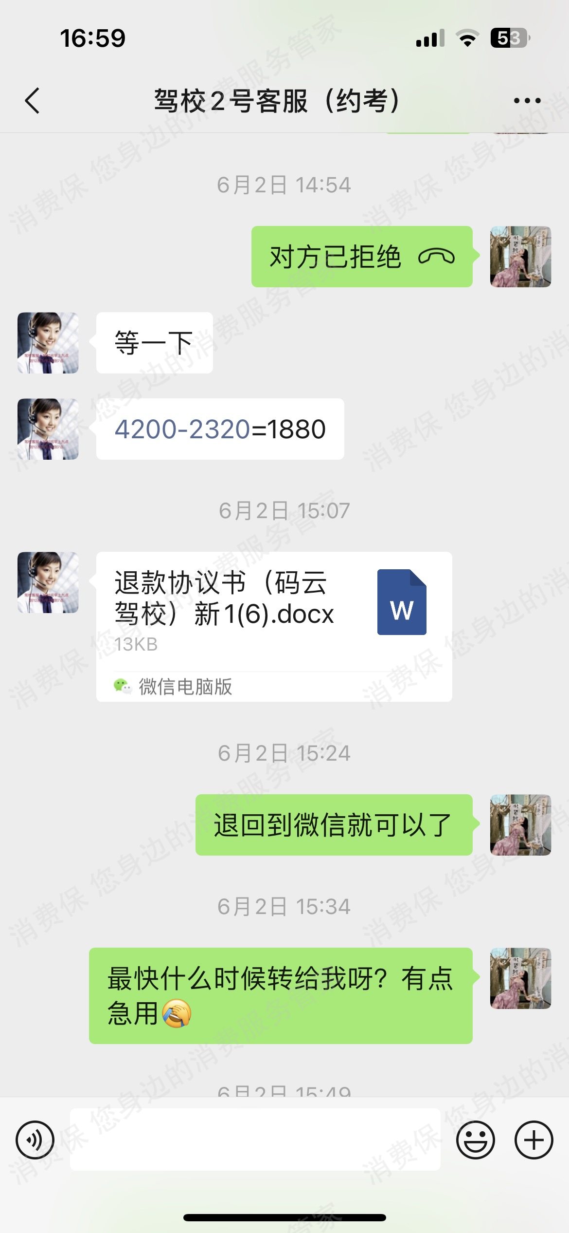 码云驾校（广州）退款纠纷