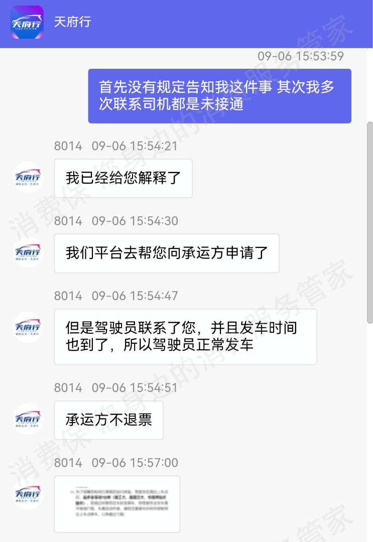 天府行霸王条款