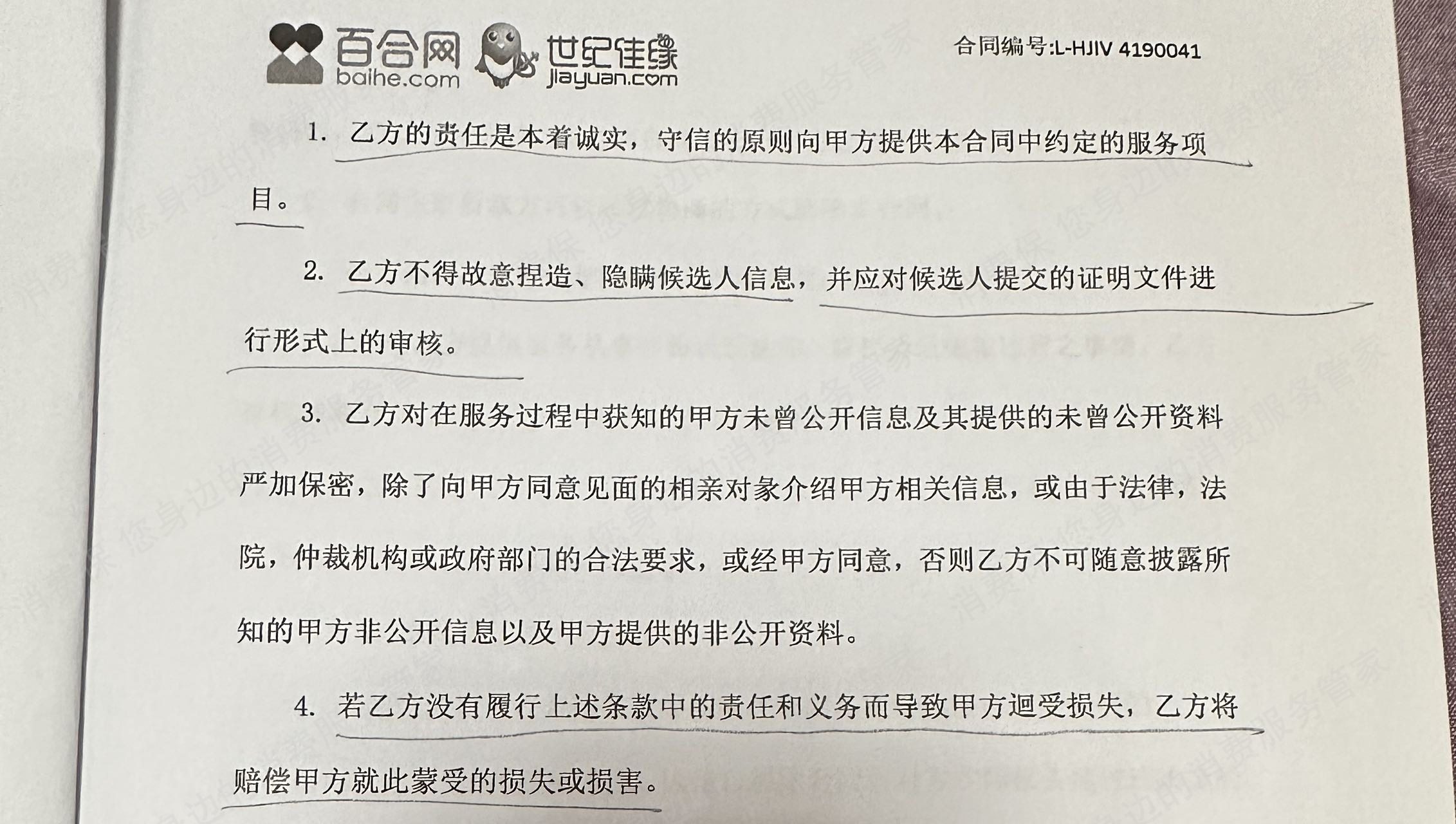 恋爱官-杭州退款纠纷