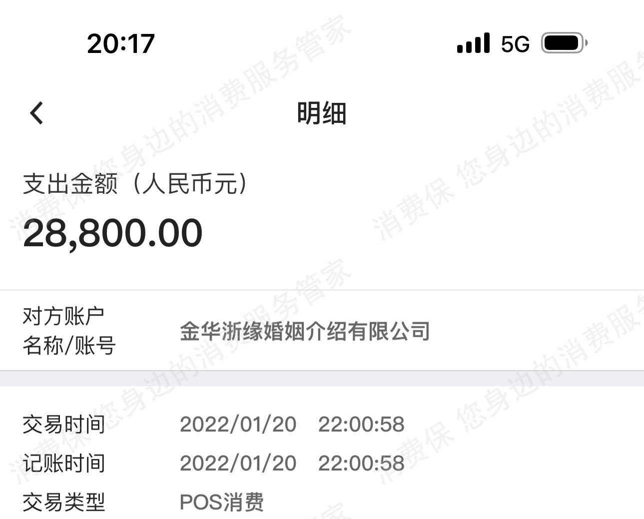 恋爱官-杭州退款纠纷