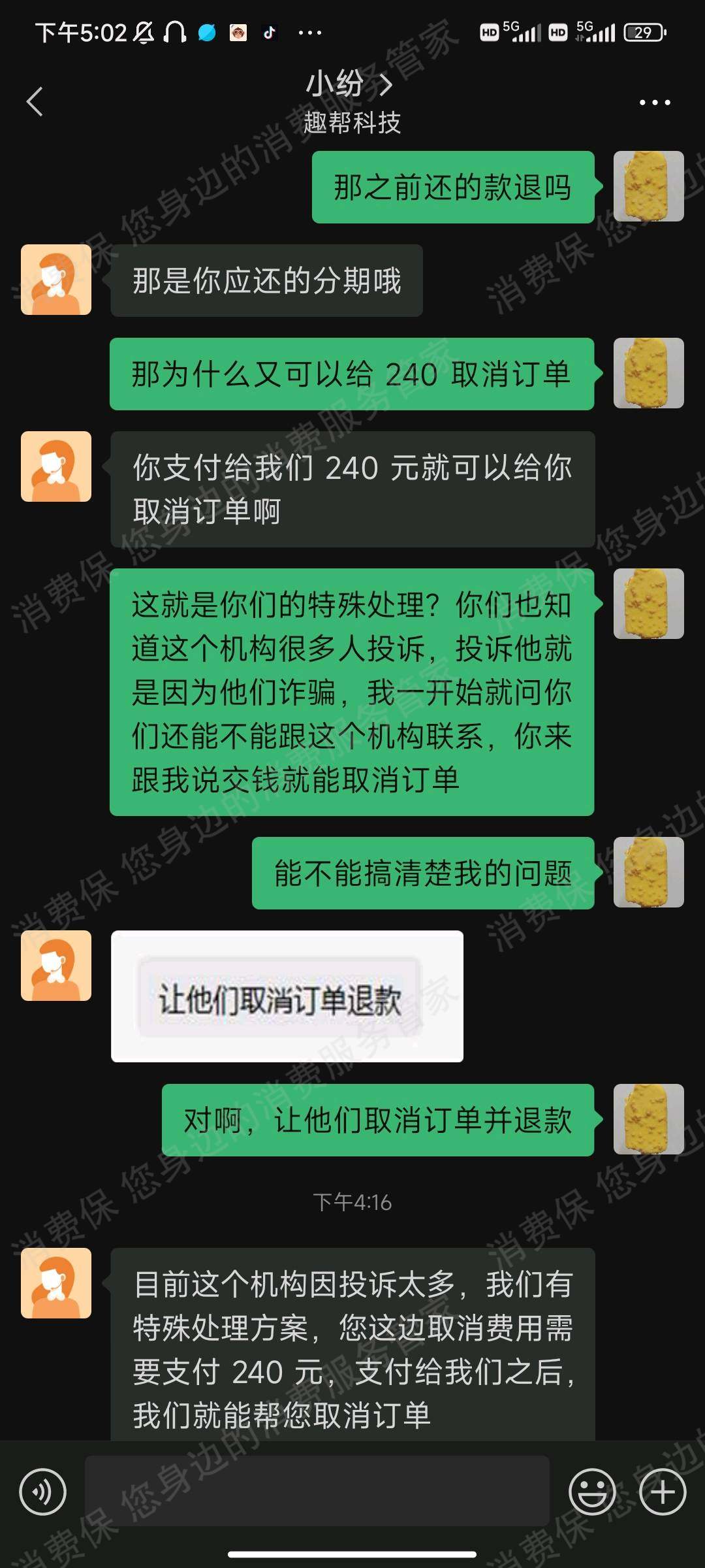 小纷易学（趣帮科技）分期期数纠纷