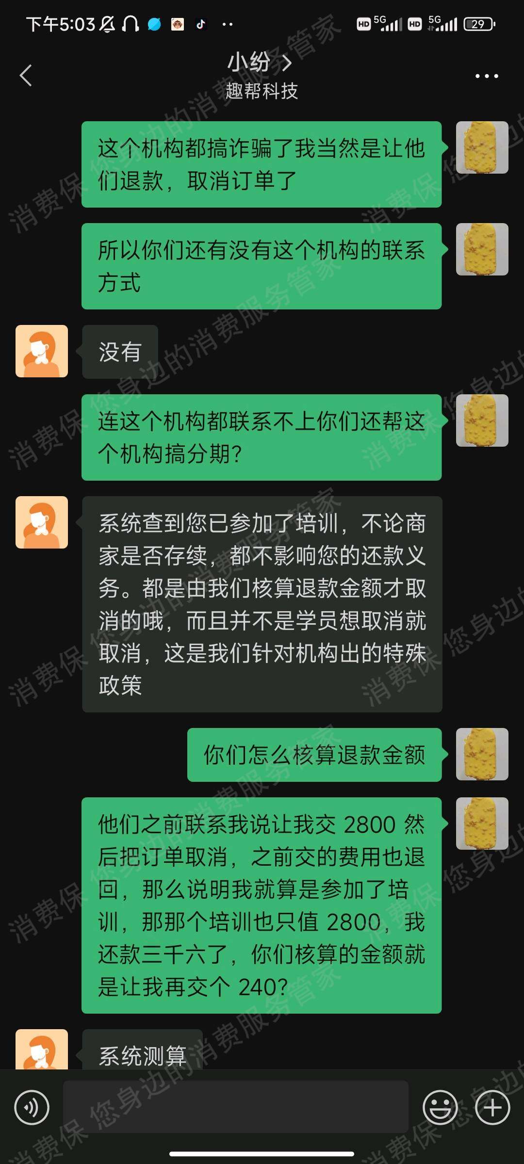 小纷易学（趣帮科技）分期期数纠纷