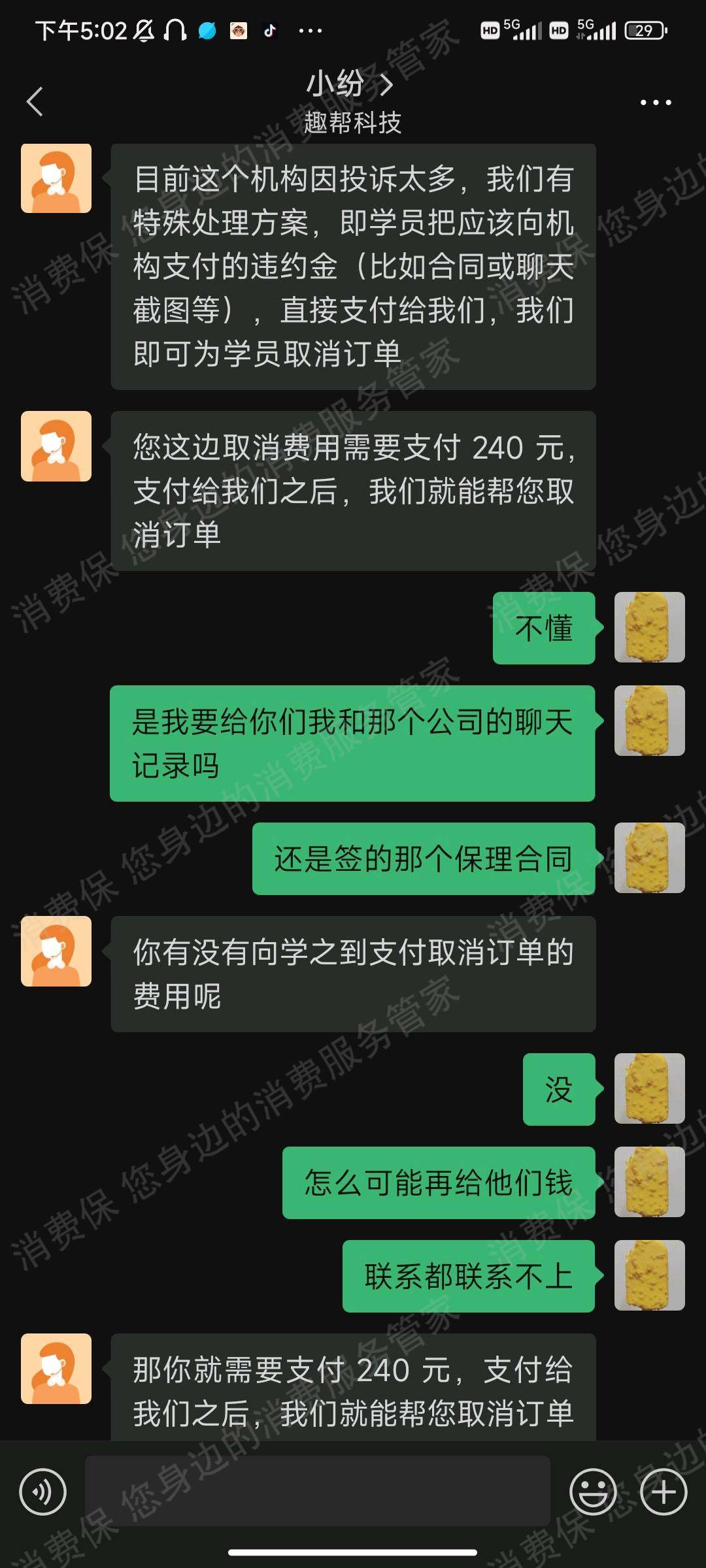小纷易学（趣帮科技）分期期数纠纷
