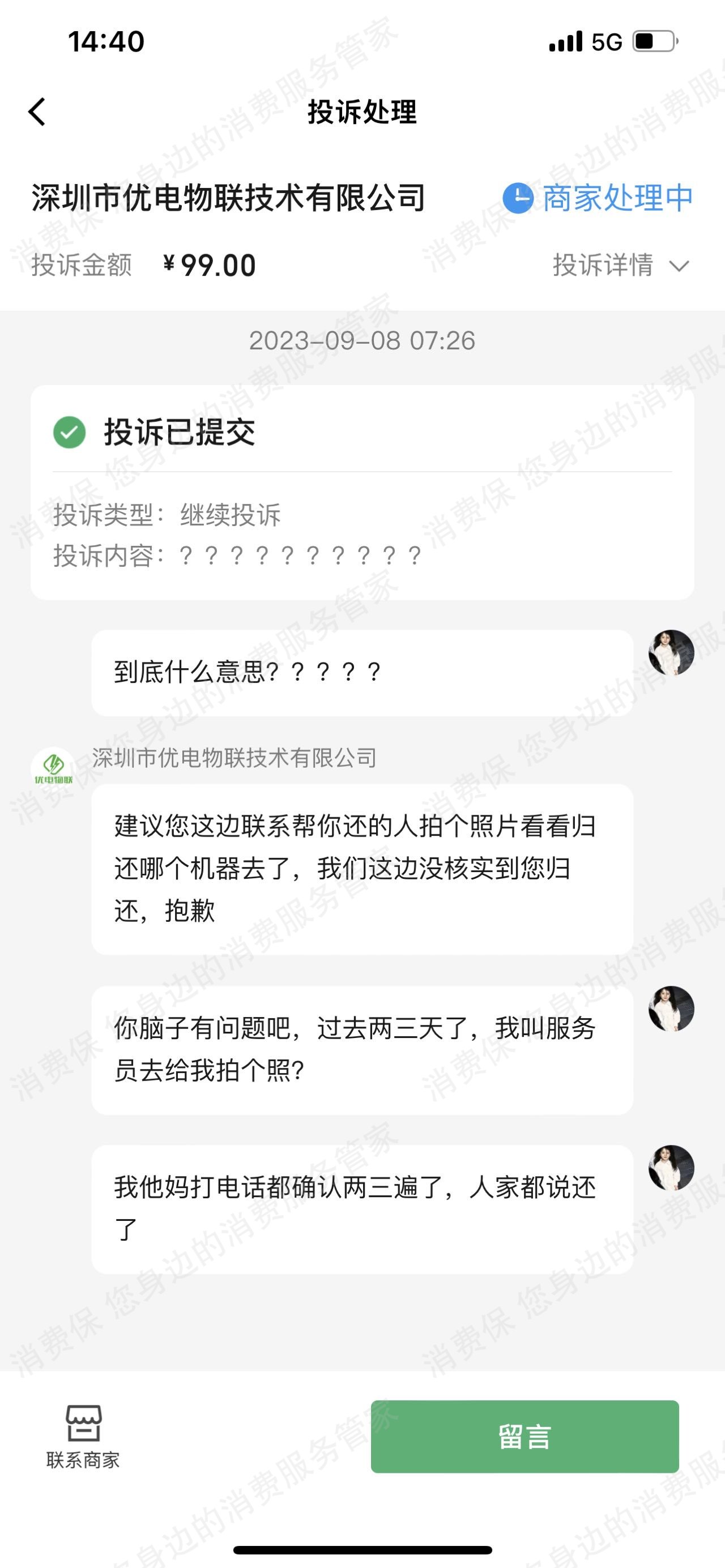 深圳市优电物联技术科技有限公司退款纠纷