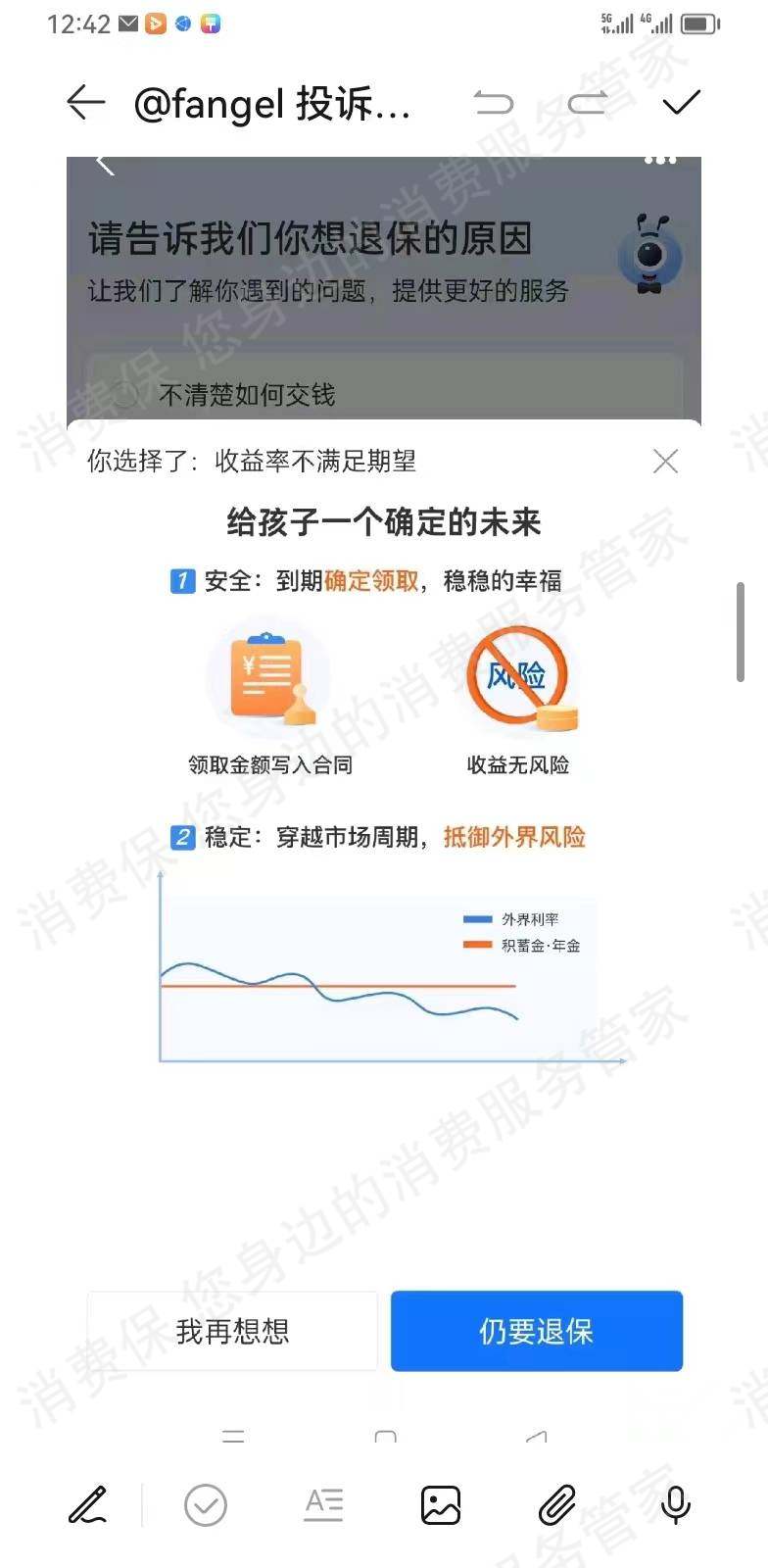 泰康人寿虚假宣传