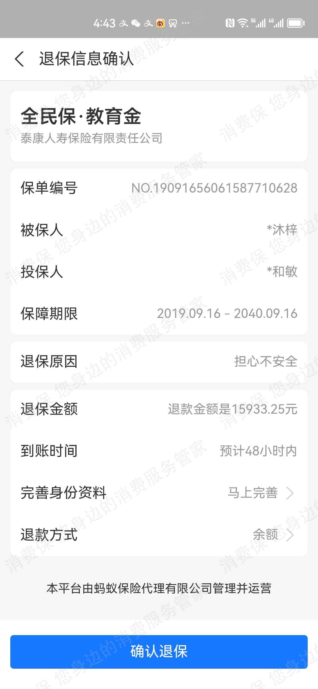 泰康人寿虚假宣传