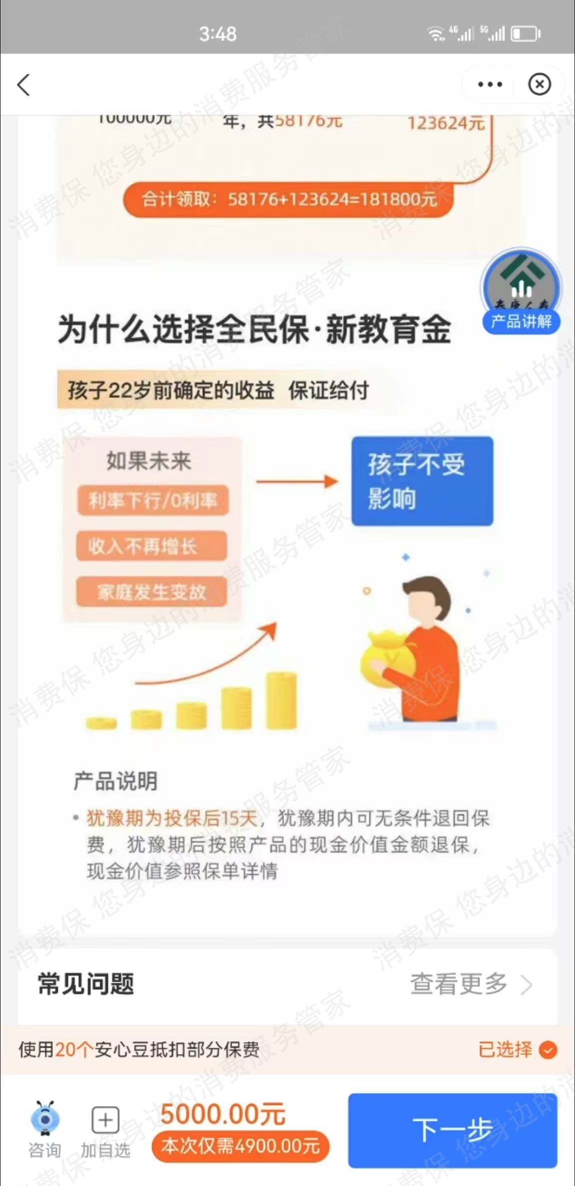 泰康人寿虚假宣传