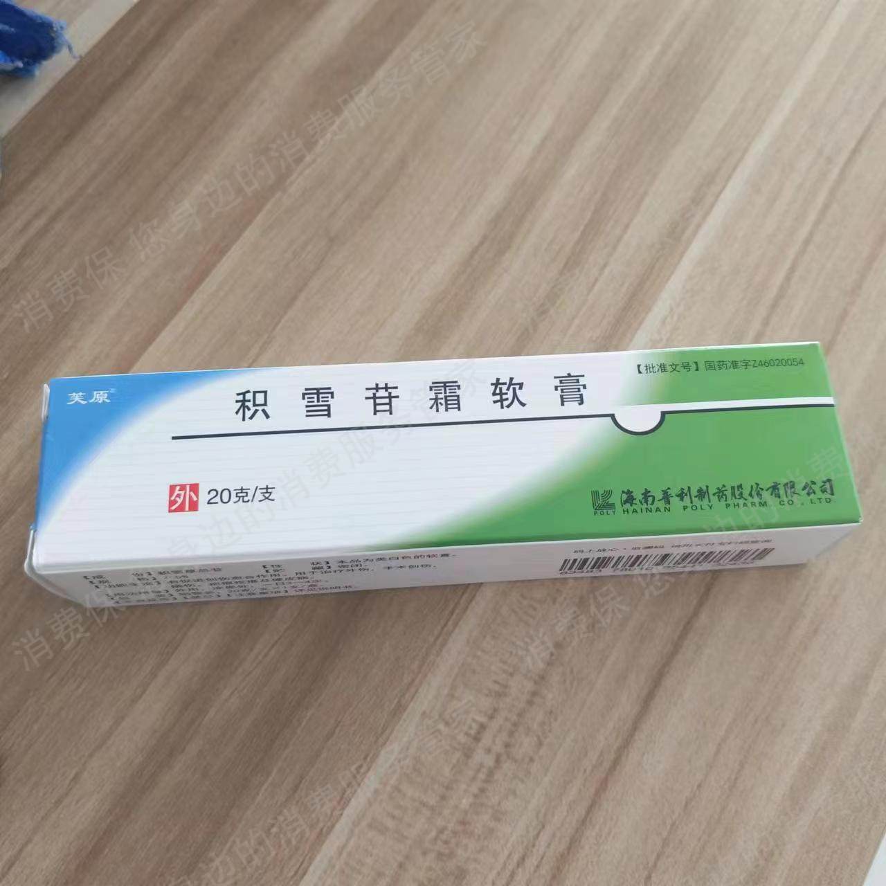 国大药房(线下门店)价格纠纷