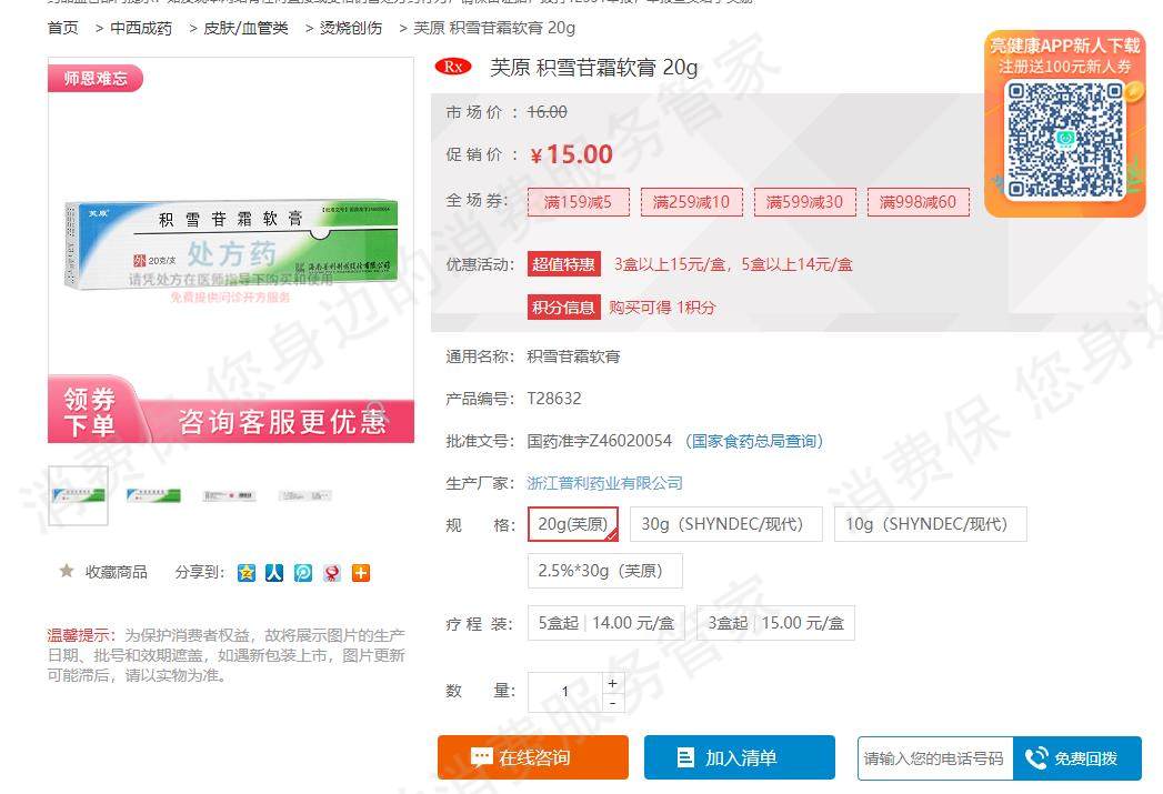 国大药房(线下门店)服务态度差